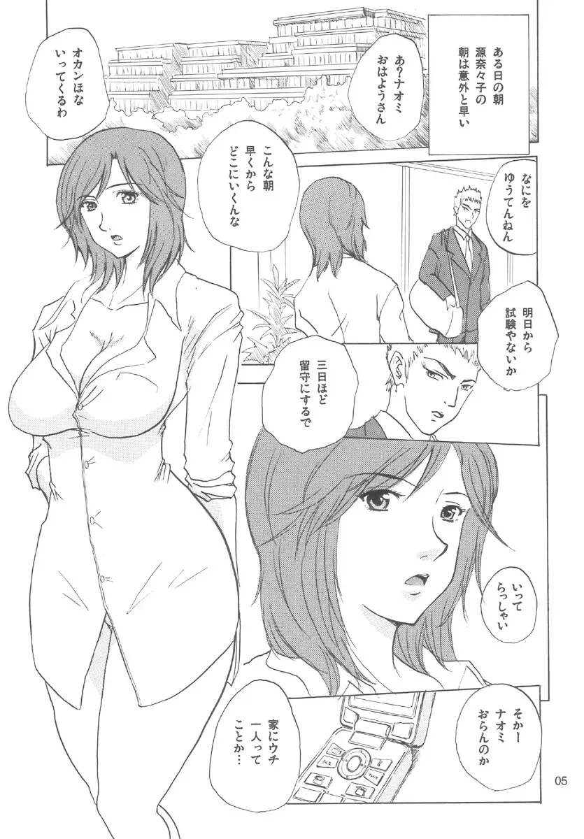[Ishihara Souka] Minamoto Nanako no Karei na Hibi Fhentai - Page 5