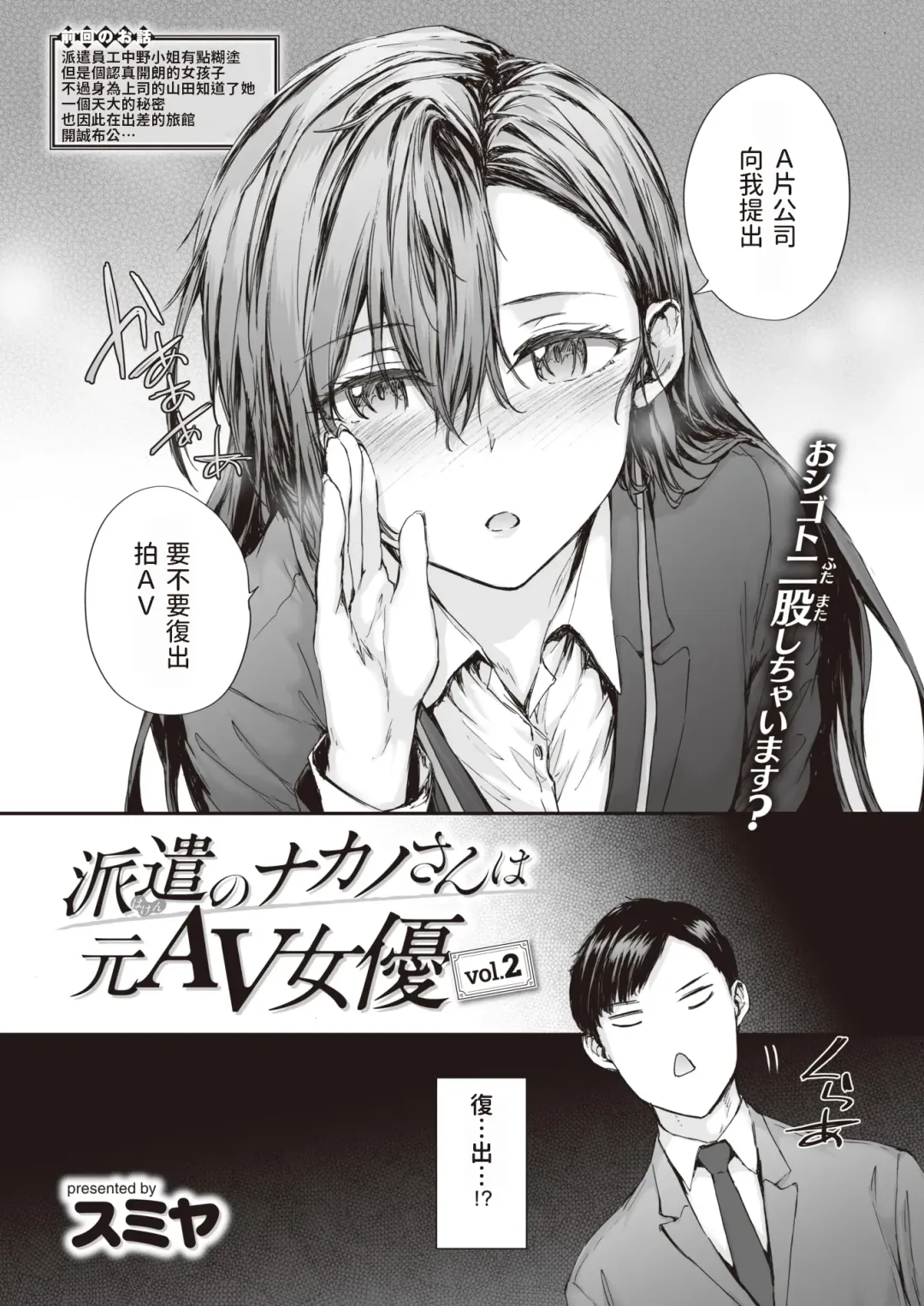 [Sumiya] Haken no Nakano-san wa Moto AV Joyuu vol.2 Fhentai - Page 3