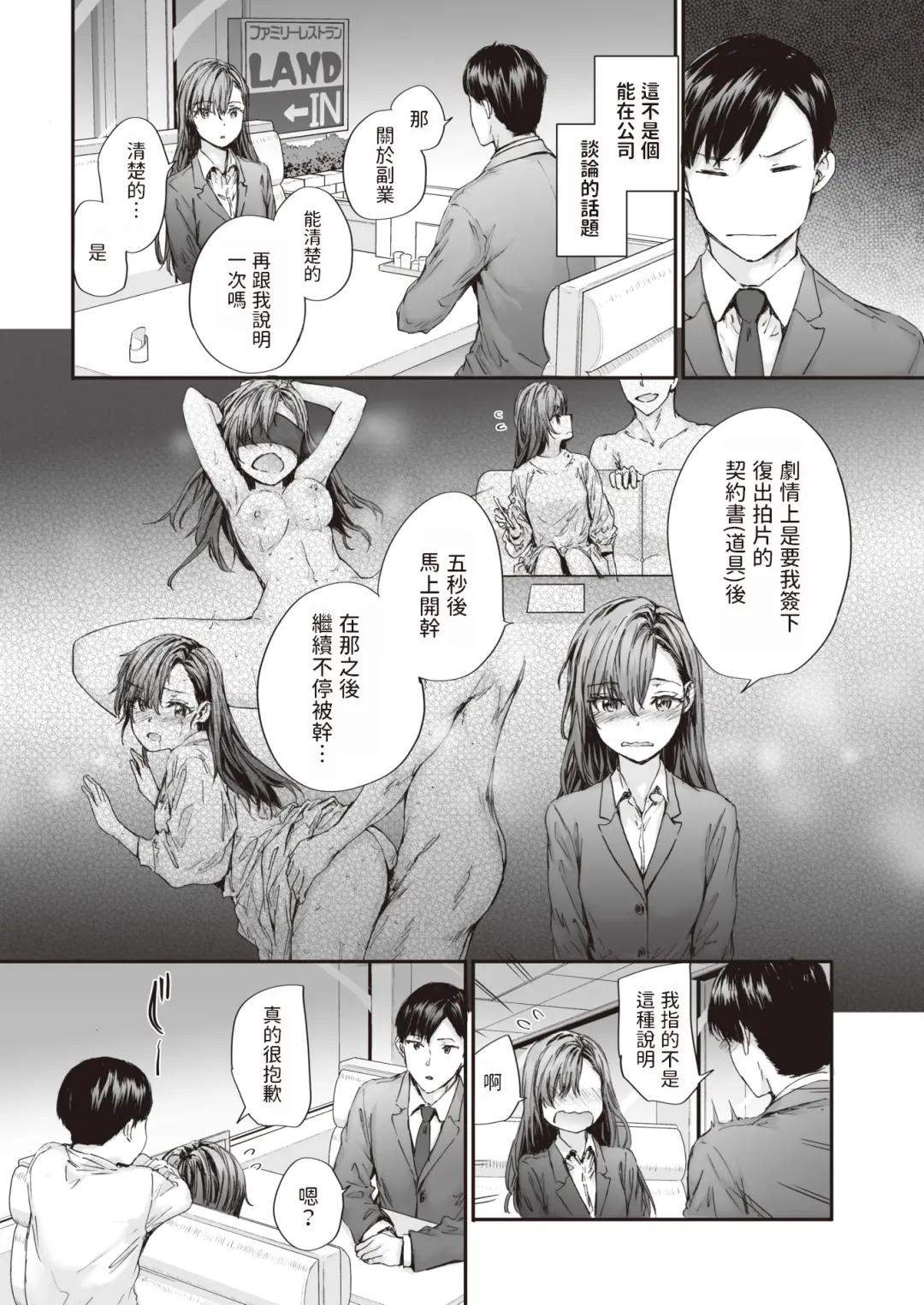 [Sumiya] Haken no Nakano-san wa Moto AV Joyuu vol.2 Fhentai - Page 4