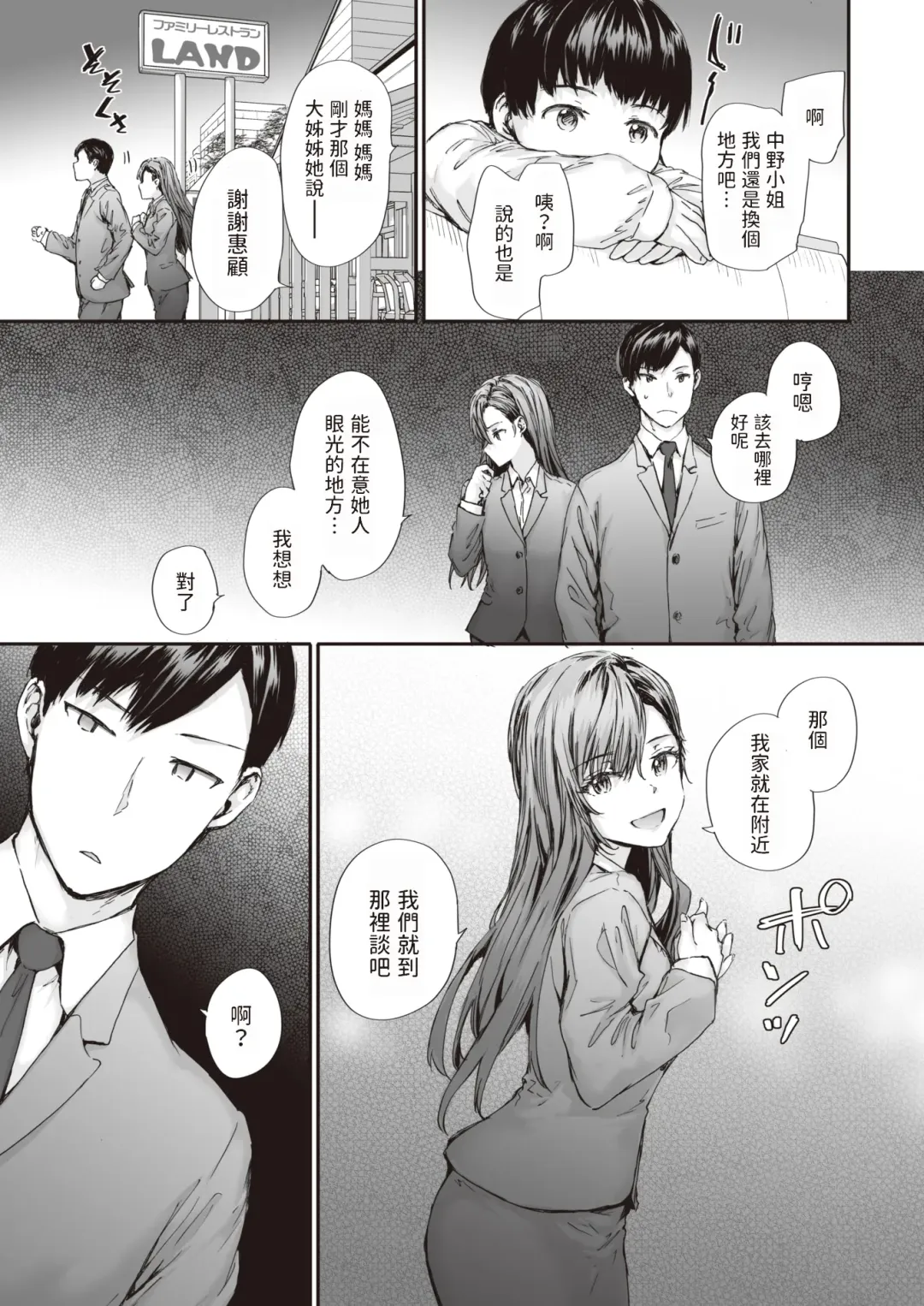 [Sumiya] Haken no Nakano-san wa Moto AV Joyuu vol.2 Fhentai - Page 5