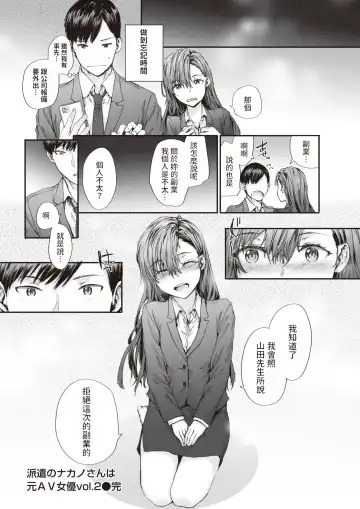 [Sumiya] Haken no Nakano-san wa Moto AV Joyuu vol.2 Fhentai - Page 24