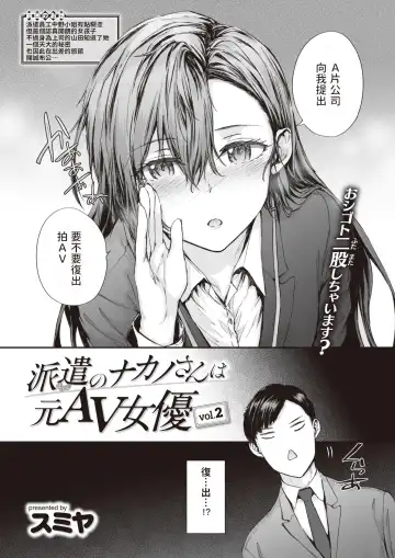 [Sumiya] Haken no Nakano-san wa Moto AV Joyuu vol.2 Fhentai - Page 3