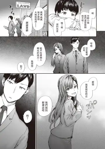 [Sumiya] Haken no Nakano-san wa Moto AV Joyuu vol.2 Fhentai - Page 5