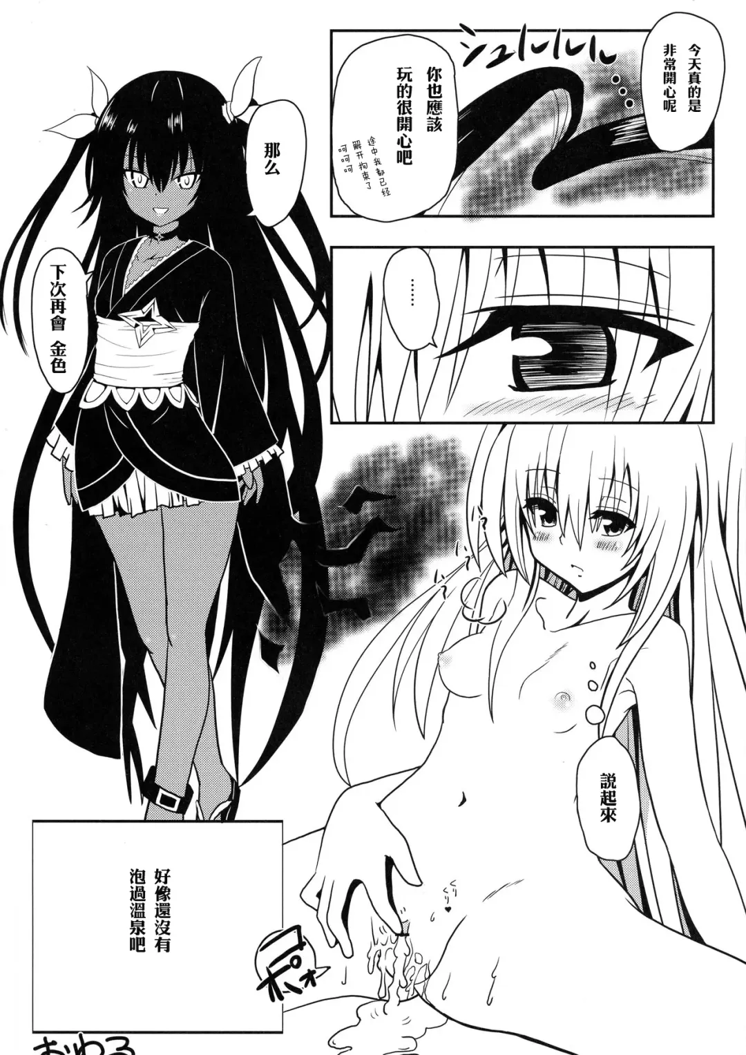 [Aku] Yami-chan no Wakuwaku Onsen Tengoku Fhentai - Page 27