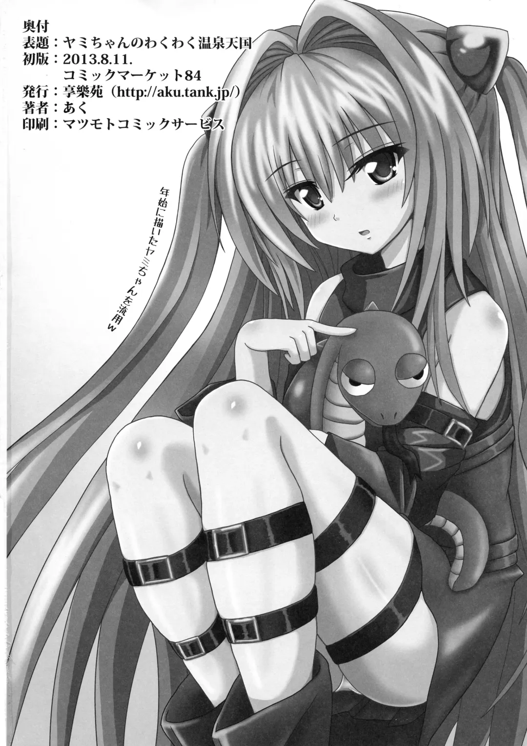 [Aku] Yami-chan no Wakuwaku Onsen Tengoku Fhentai - Page 29