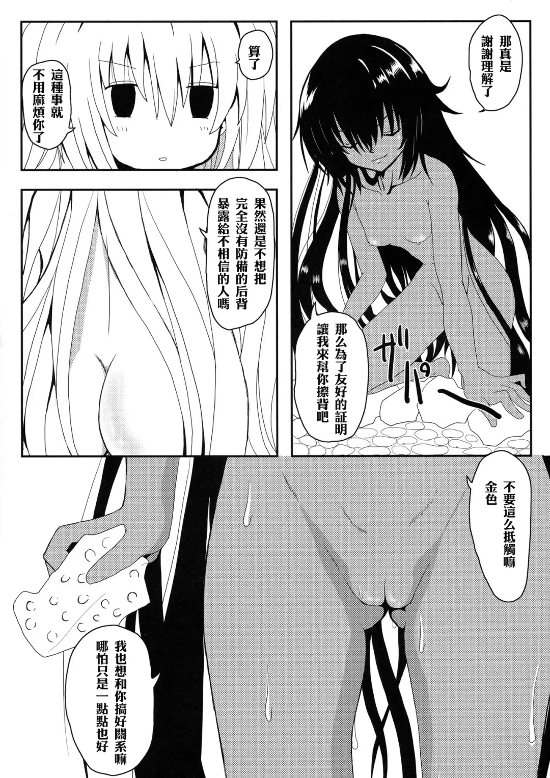 [Aku] Yami-chan no Wakuwaku Onsen Tengoku Fhentai - Page 9