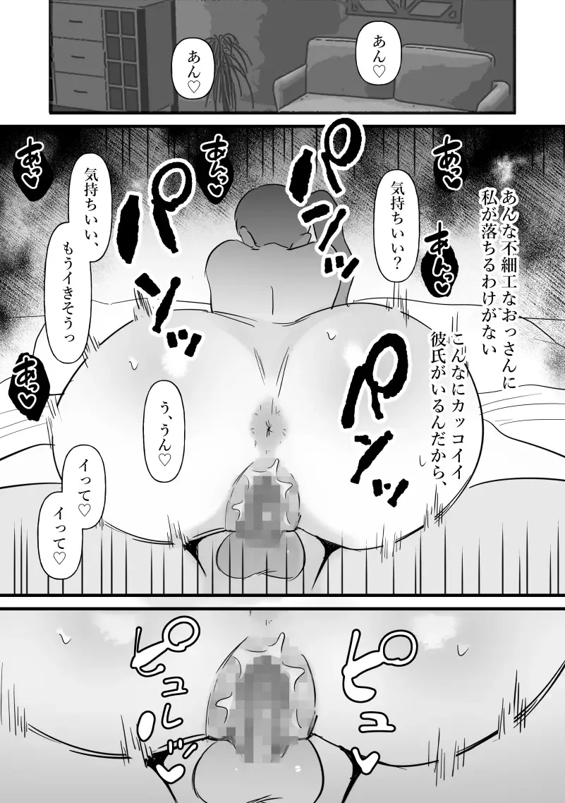 [Pi] Chuunen o Tameteta Onna, Ochiru. Fhentai - Page 19