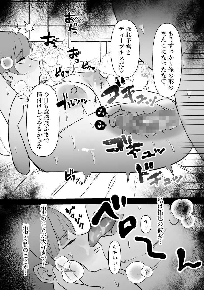 [Pi] Chuunen o Tameteta Onna, Ochiru. Fhentai - Page 26