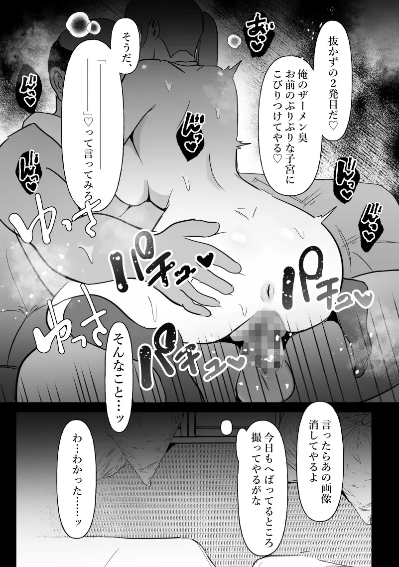 [Pi] Chuunen o Tameteta Onna, Ochiru. Fhentai - Page 33