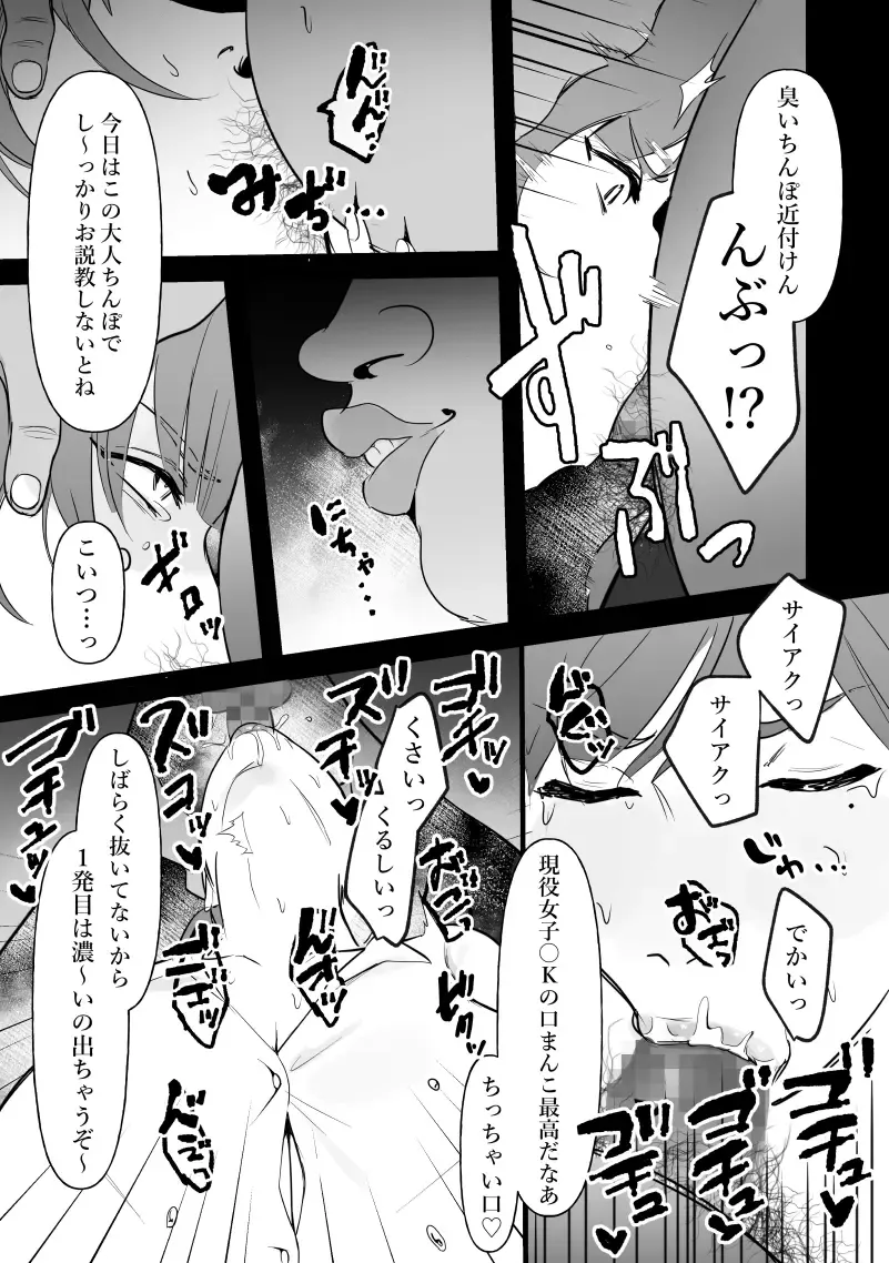 [Pi] Chuunen o Tameteta Onna, Ochiru. Fhentai - Page 6