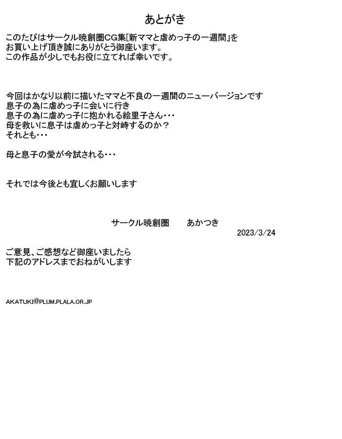 Shin Mama to Ijimekko no Isshuukan Fhentai - Page 23