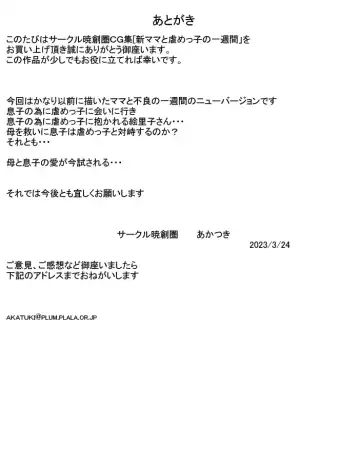 Shin Mama to Ijimekko no Isshuukan Fhentai - Page 23