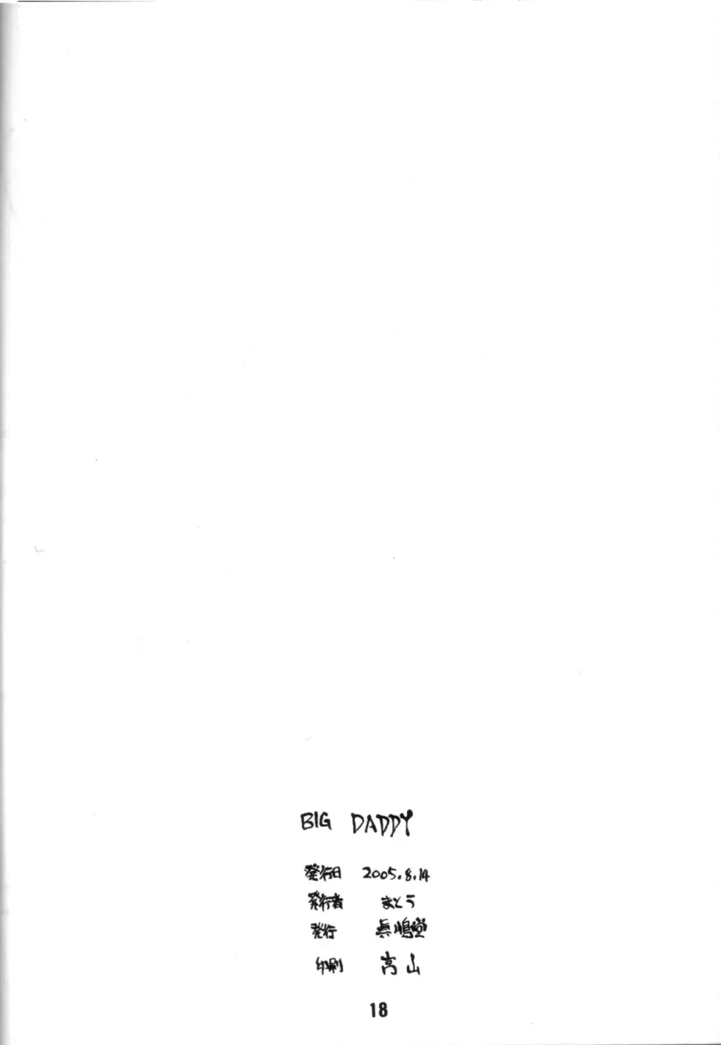 [Matou] BIG DADDY Fhentai - Page 17