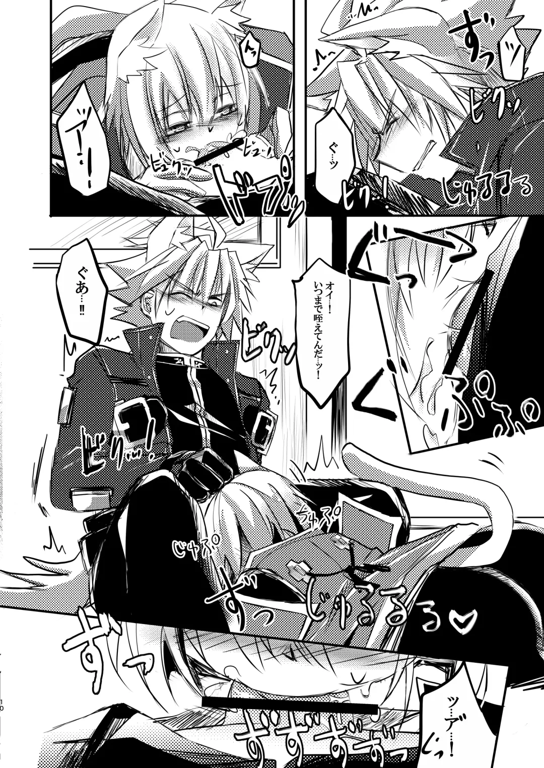 [Thomas] [Saba no Kanzume Fhentai - Page 10