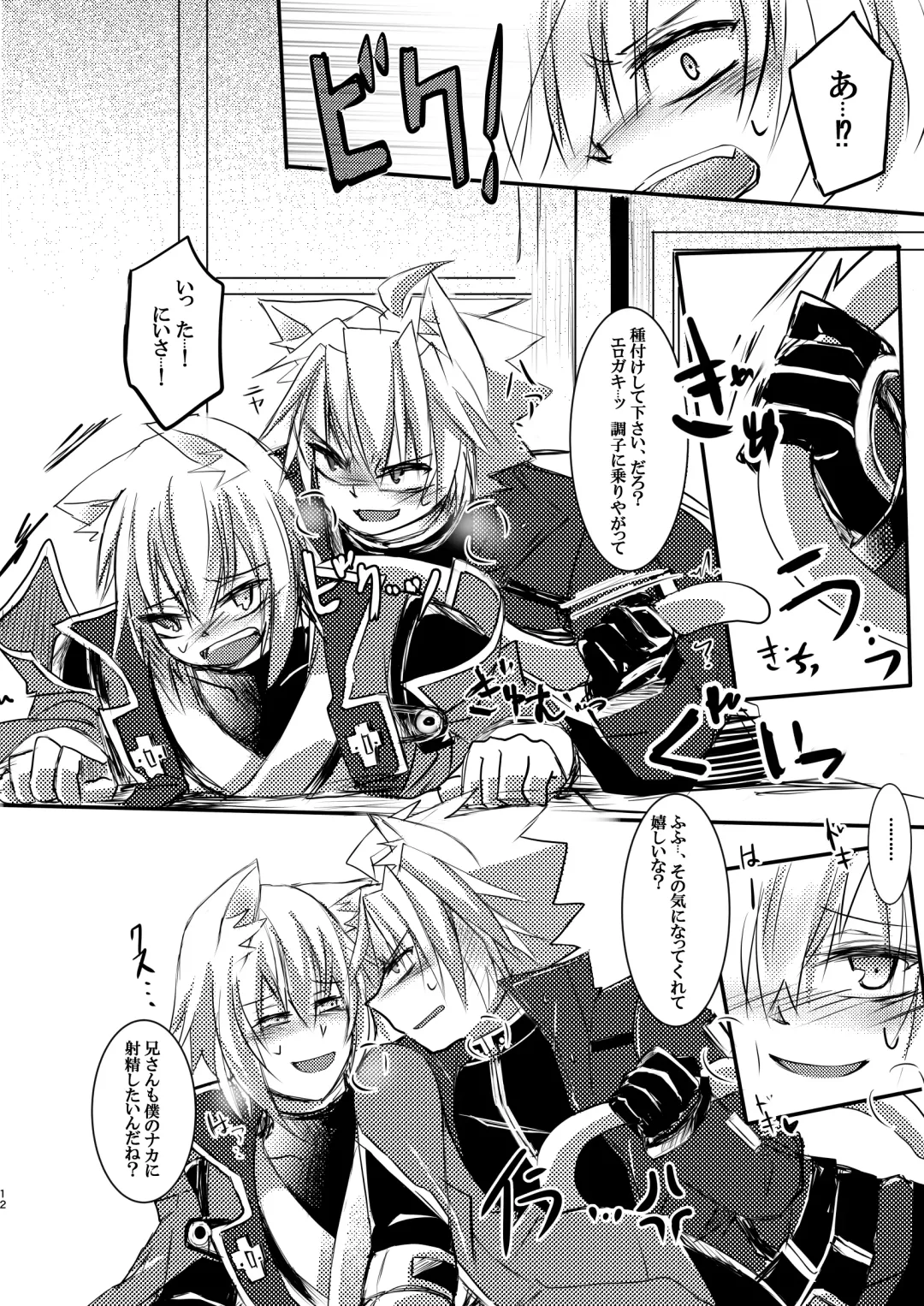 [Thomas] [Saba no Kanzume Fhentai - Page 12