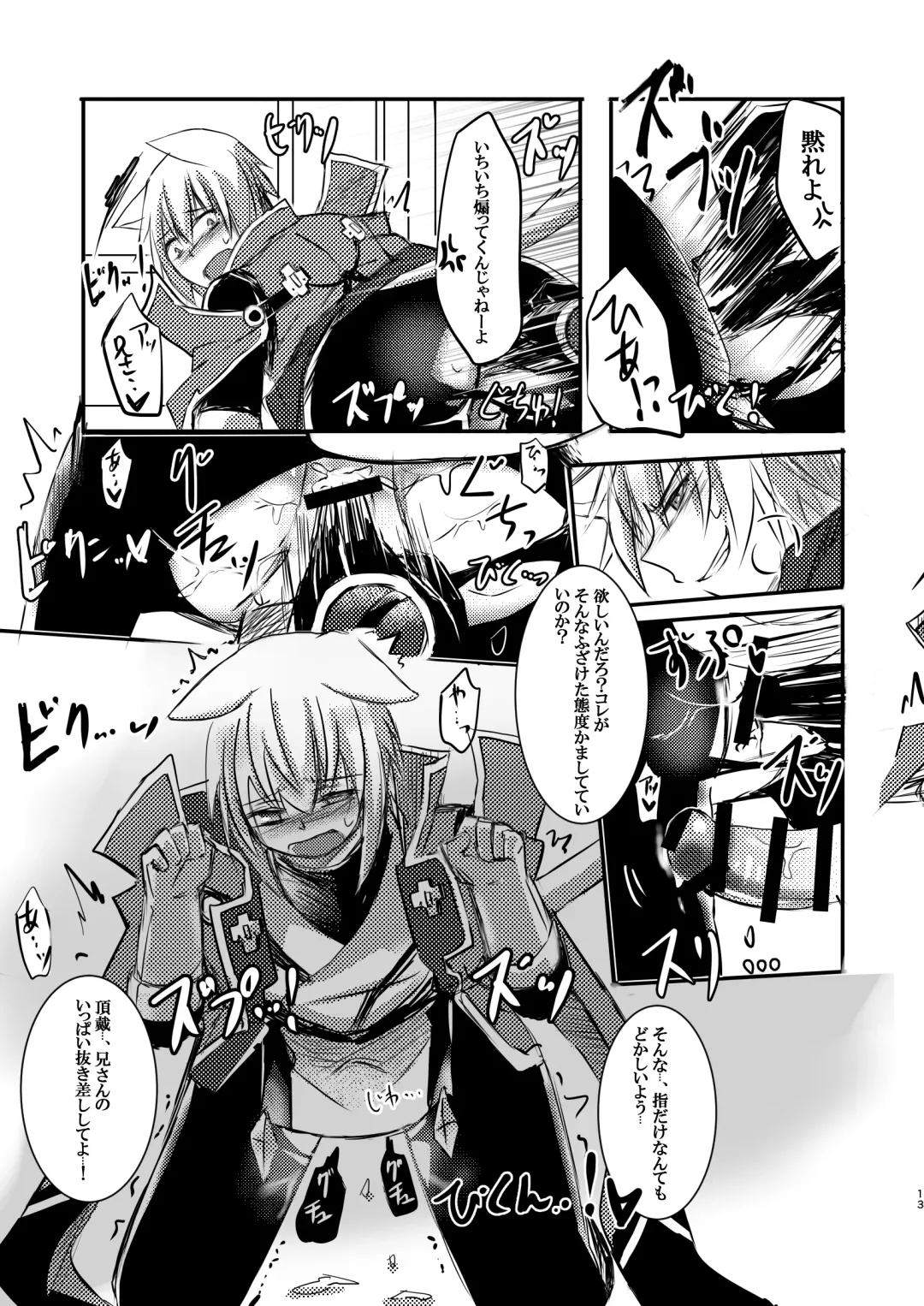 [Thomas] [Saba no Kanzume Fhentai - Page 13