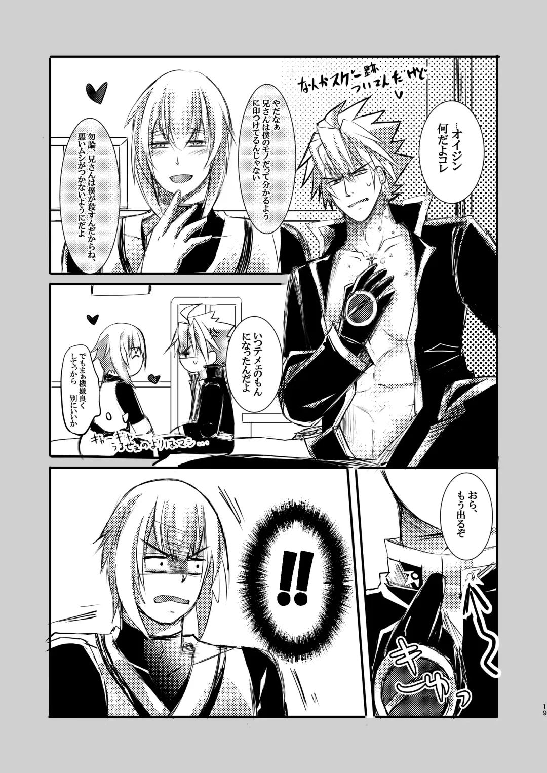 [Thomas] [Saba no Kanzume Fhentai - Page 19