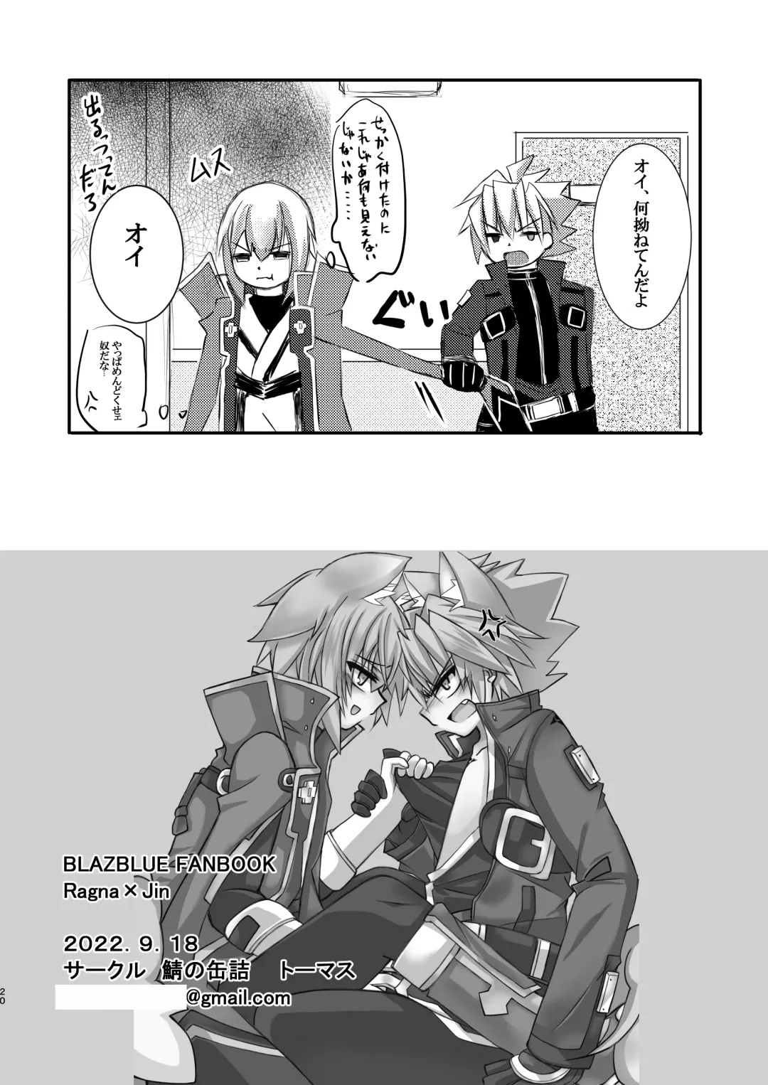 [Thomas] [Saba no Kanzume Fhentai - Page 20