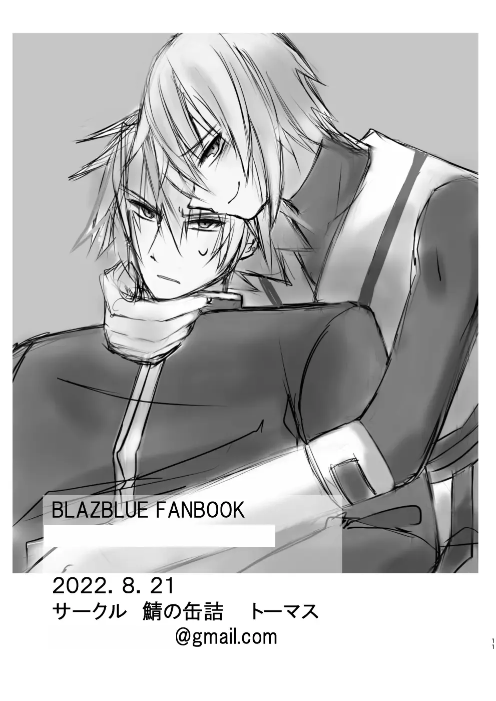 [Thomas] [Saba no Kanzume Fhentai - Page 22