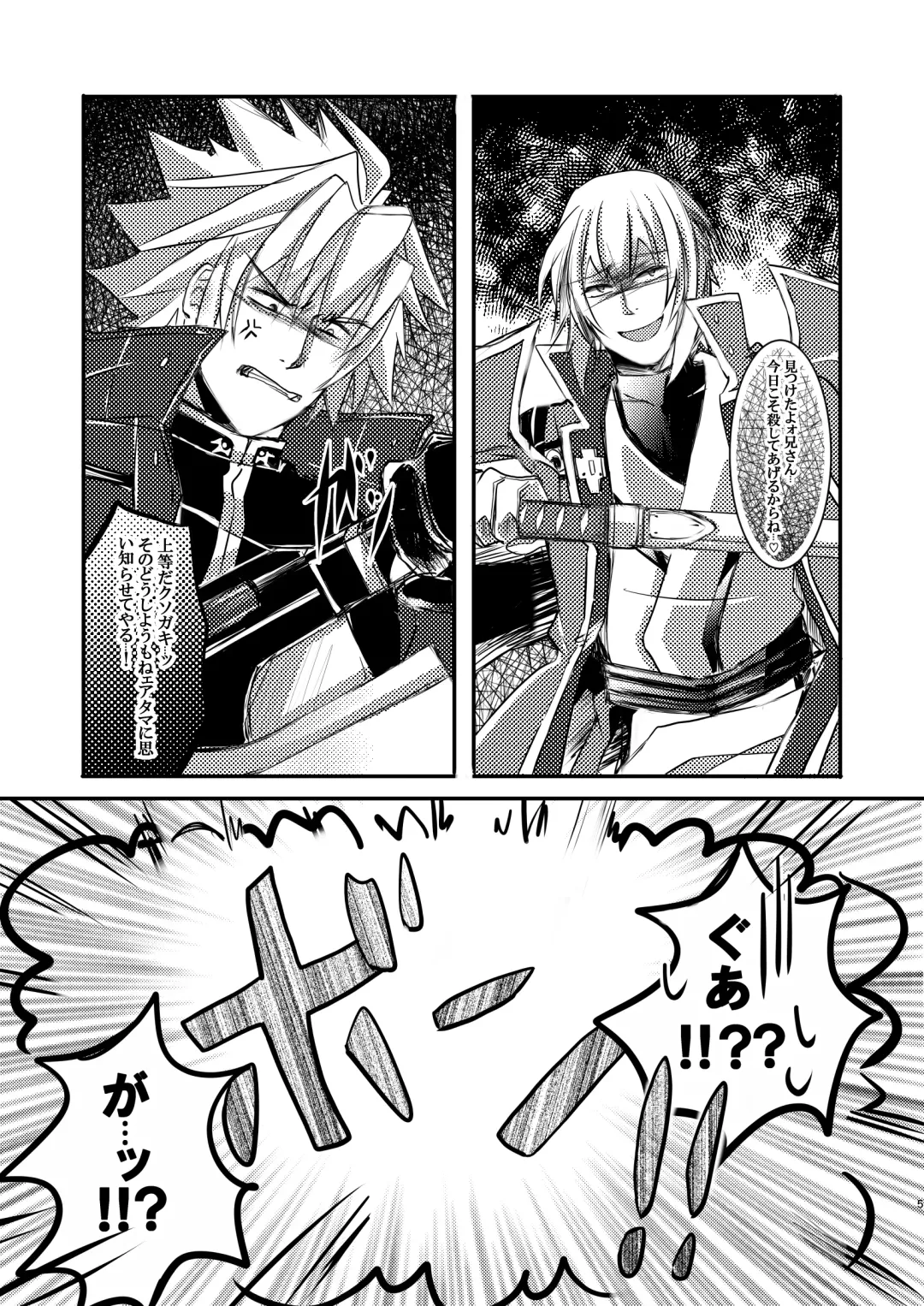 [Thomas] [Saba no Kanzume Fhentai - Page 5