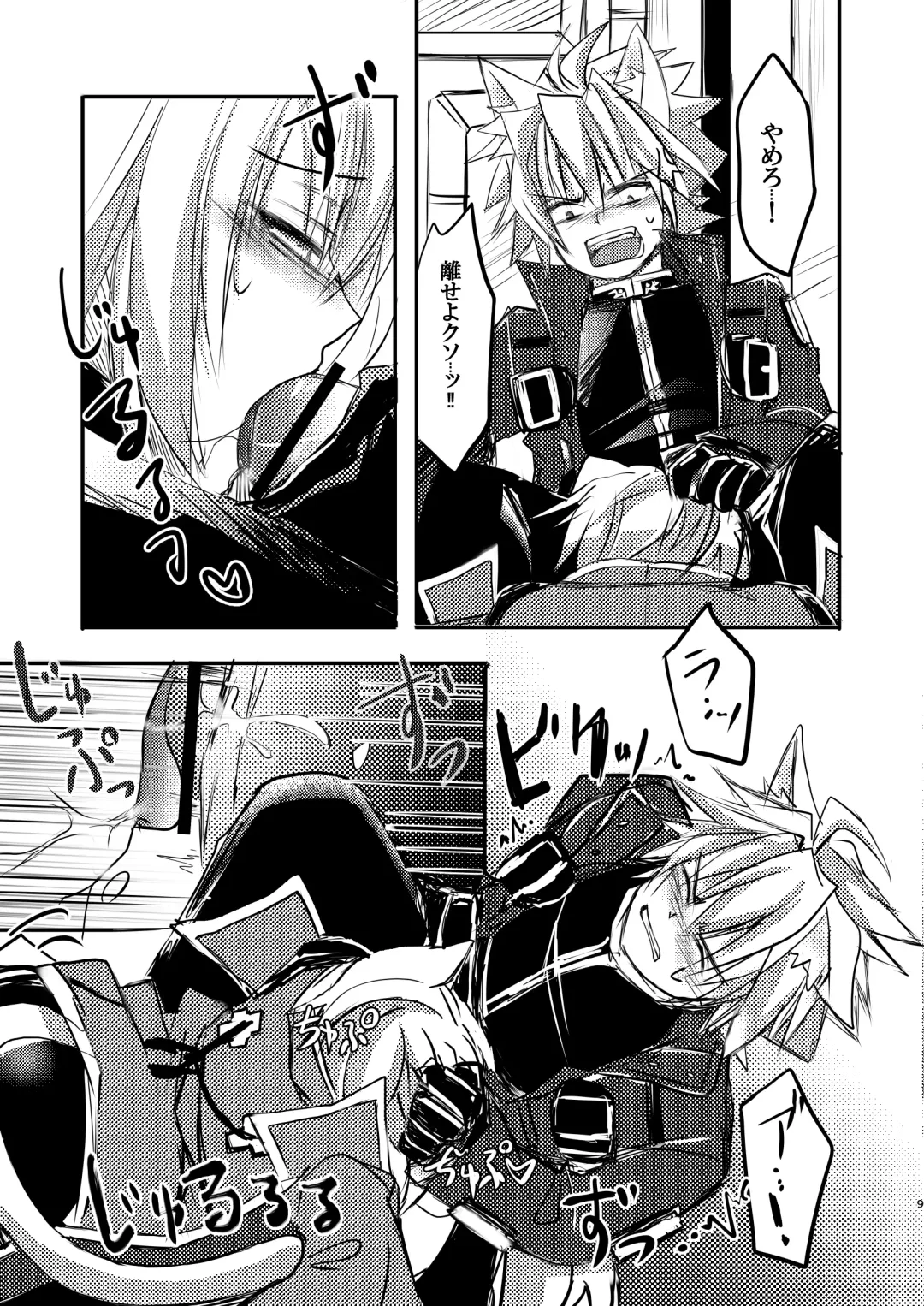 [Thomas] [Saba no Kanzume Fhentai - Page 9