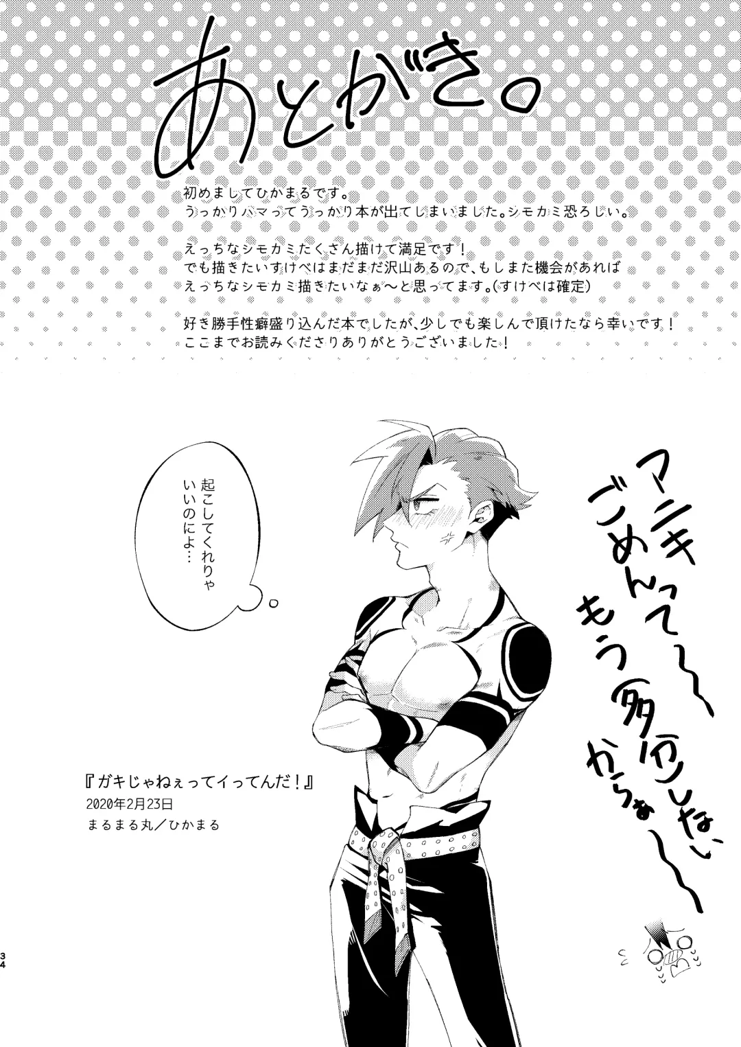 Gaki Ja Neette Itten da! Fhentai - Page 33