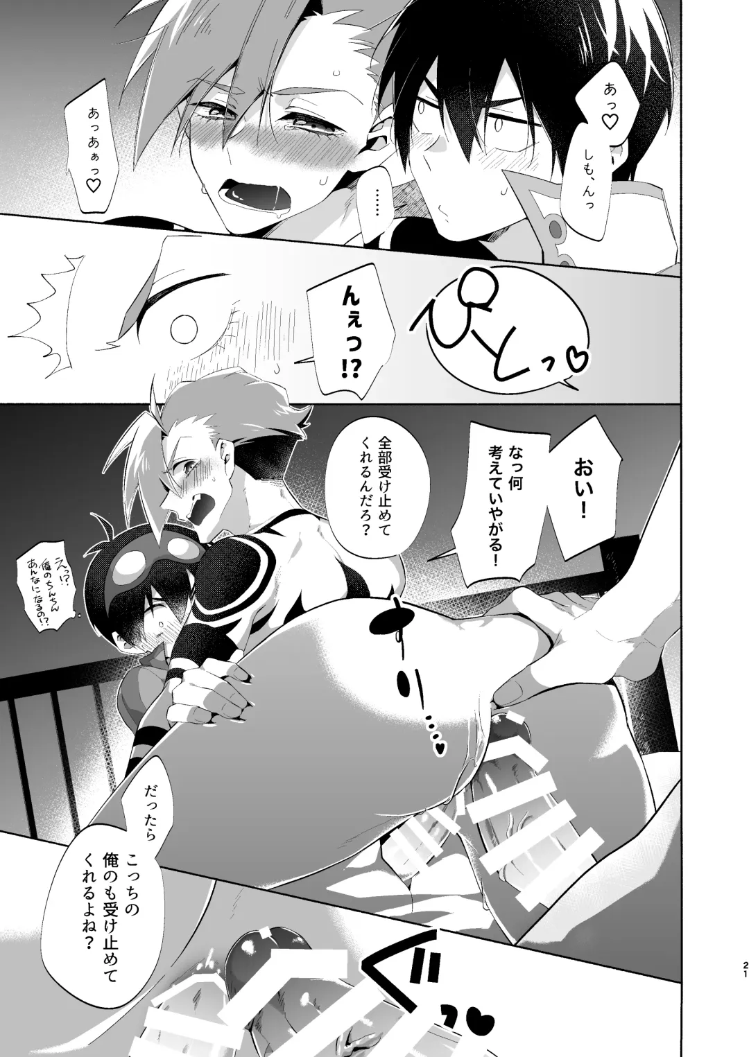 Love Me Tender, Simons! Fhentai - Page 18