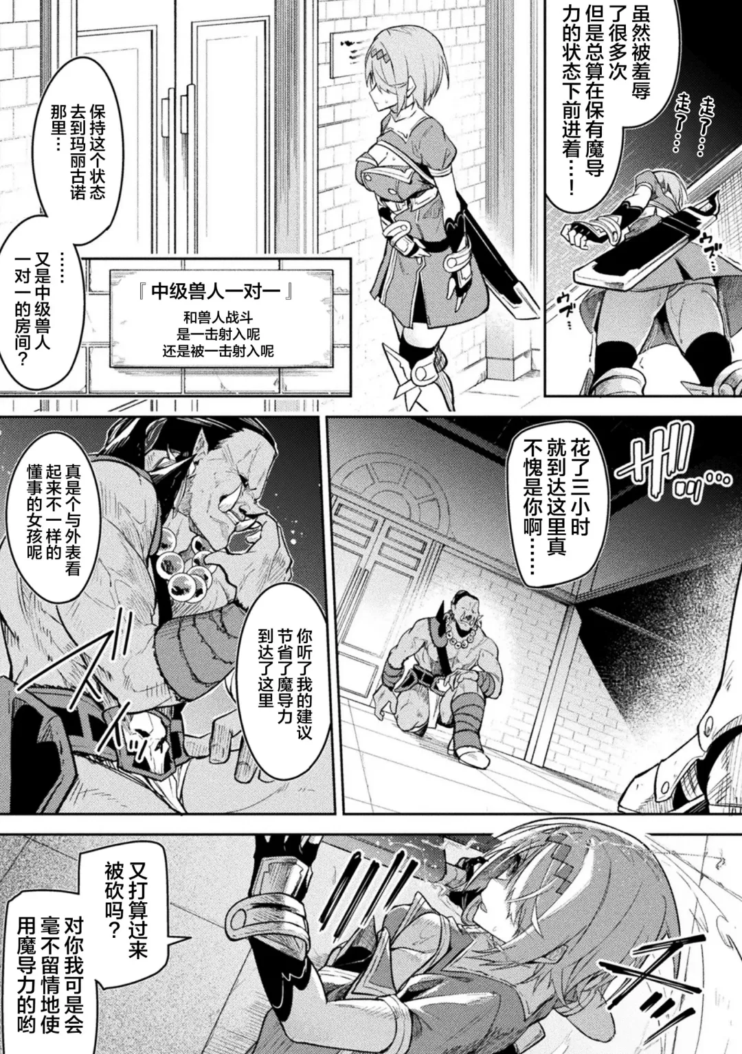 [Hetaren] Kenka no Shuketsu ha Ero Trap de Ch. 2 Fhentai - Page 19