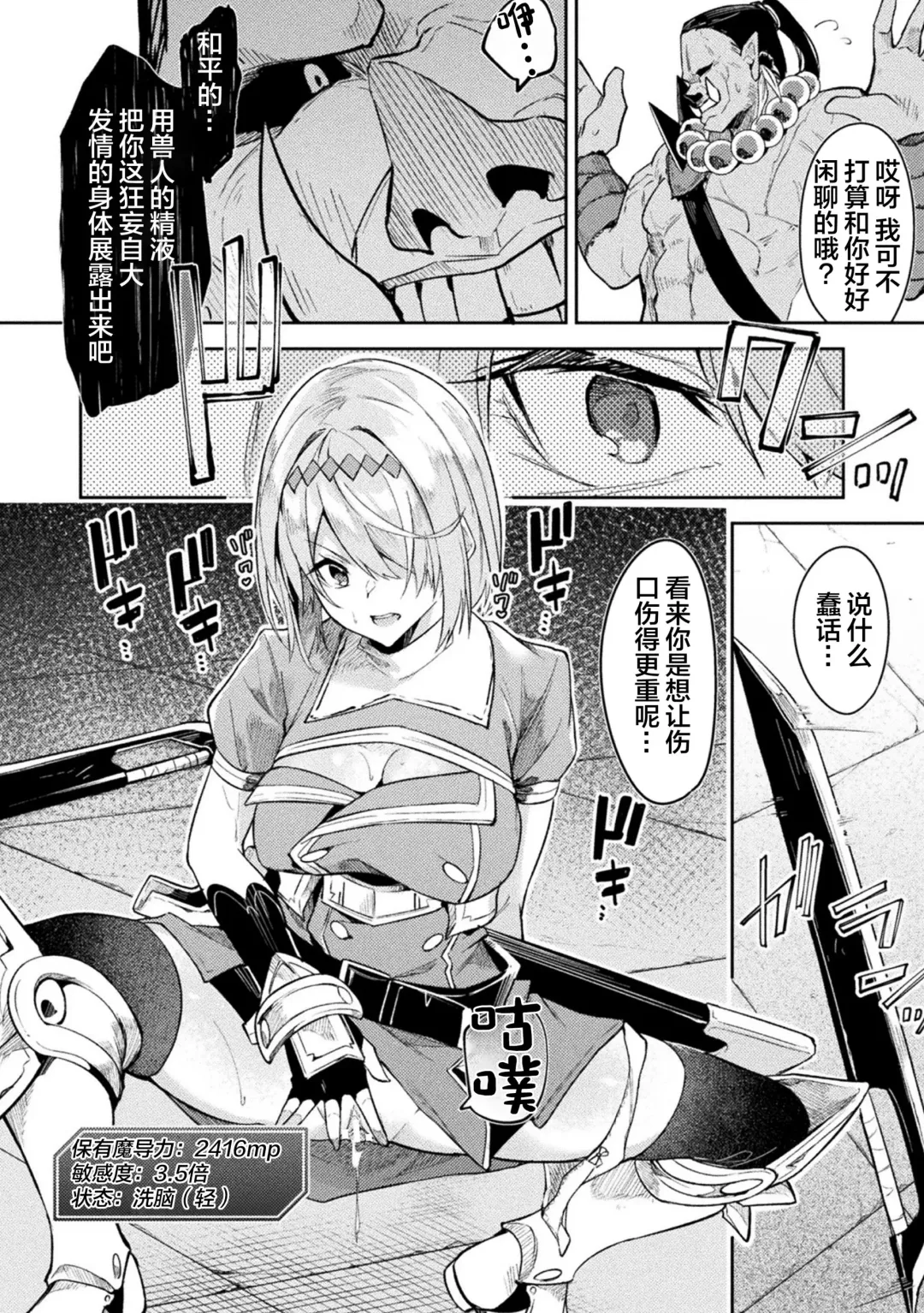 [Hetaren] Kenka no Shuketsu ha Ero Trap de Ch. 2 Fhentai - Page 20