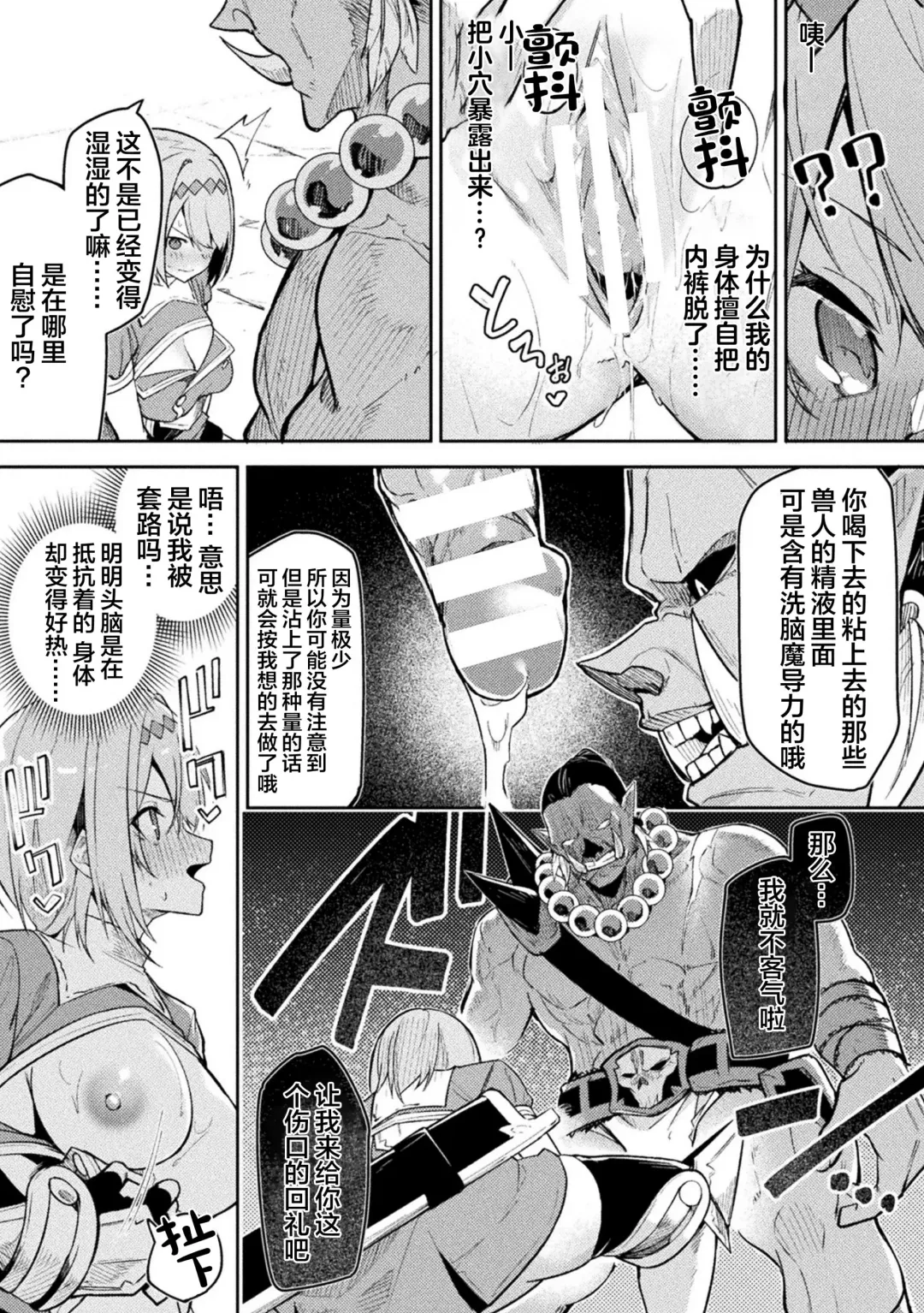 [Hetaren] Kenka no Shuketsu ha Ero Trap de Ch. 2 Fhentai - Page 21