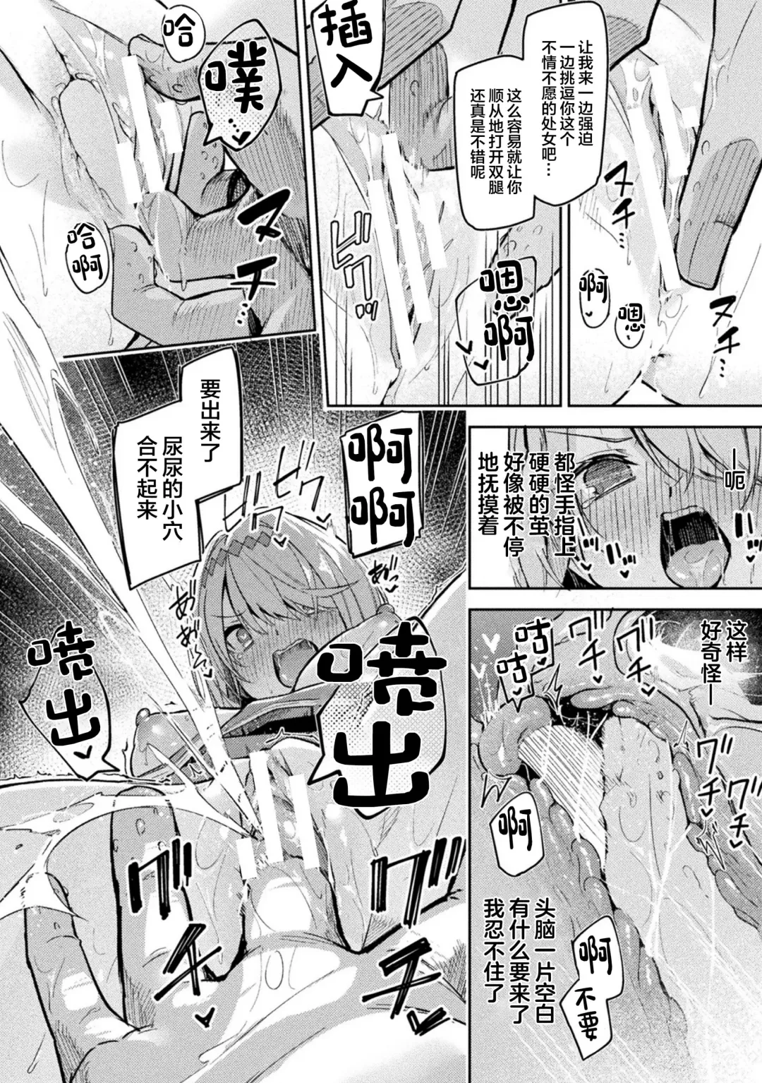 [Hetaren] Kenka no Shuketsu ha Ero Trap de Ch. 2 Fhentai - Page 22