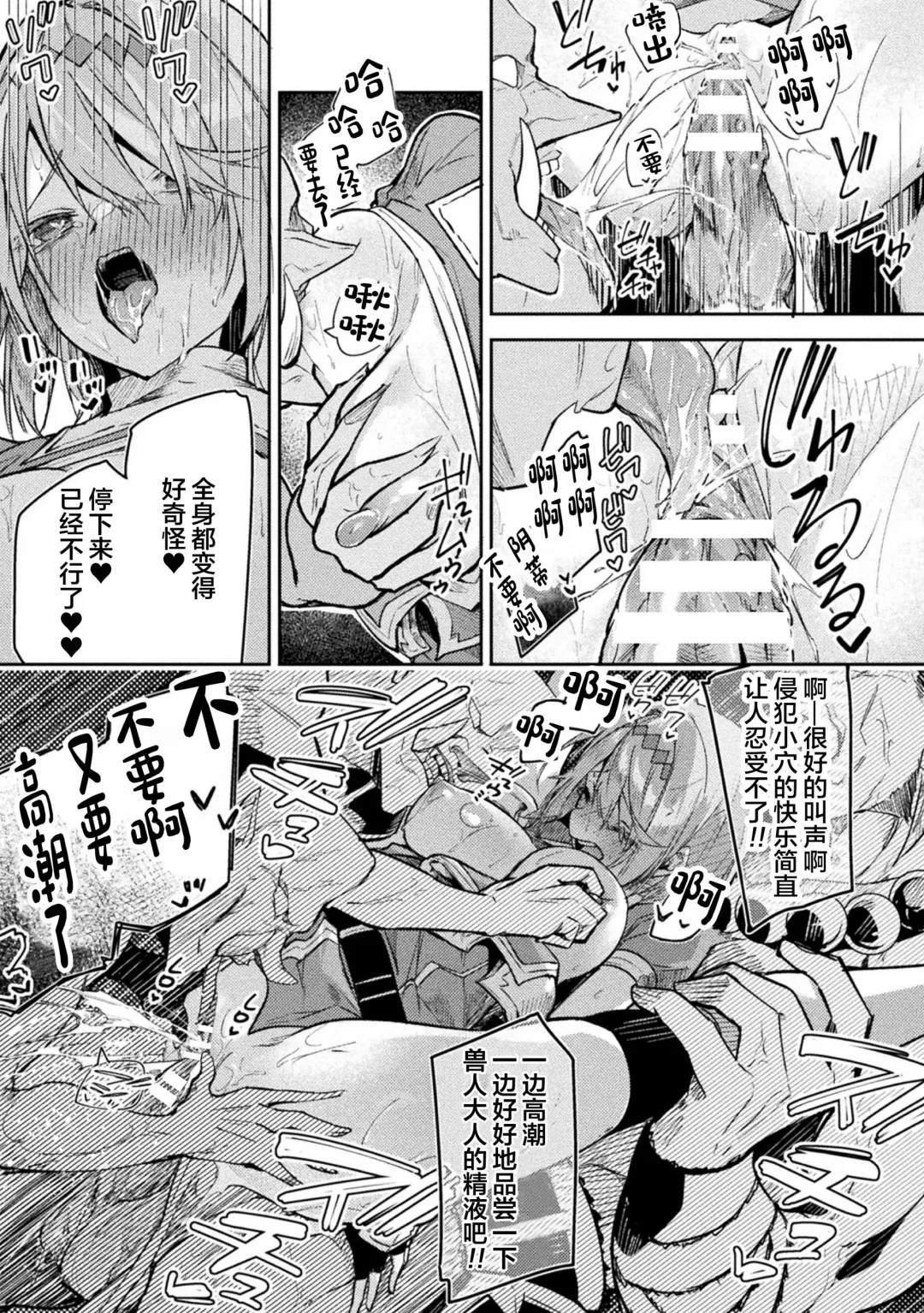 [Hetaren] Kenka no Shuketsu ha Ero Trap de Ch. 2 Fhentai - Page 29