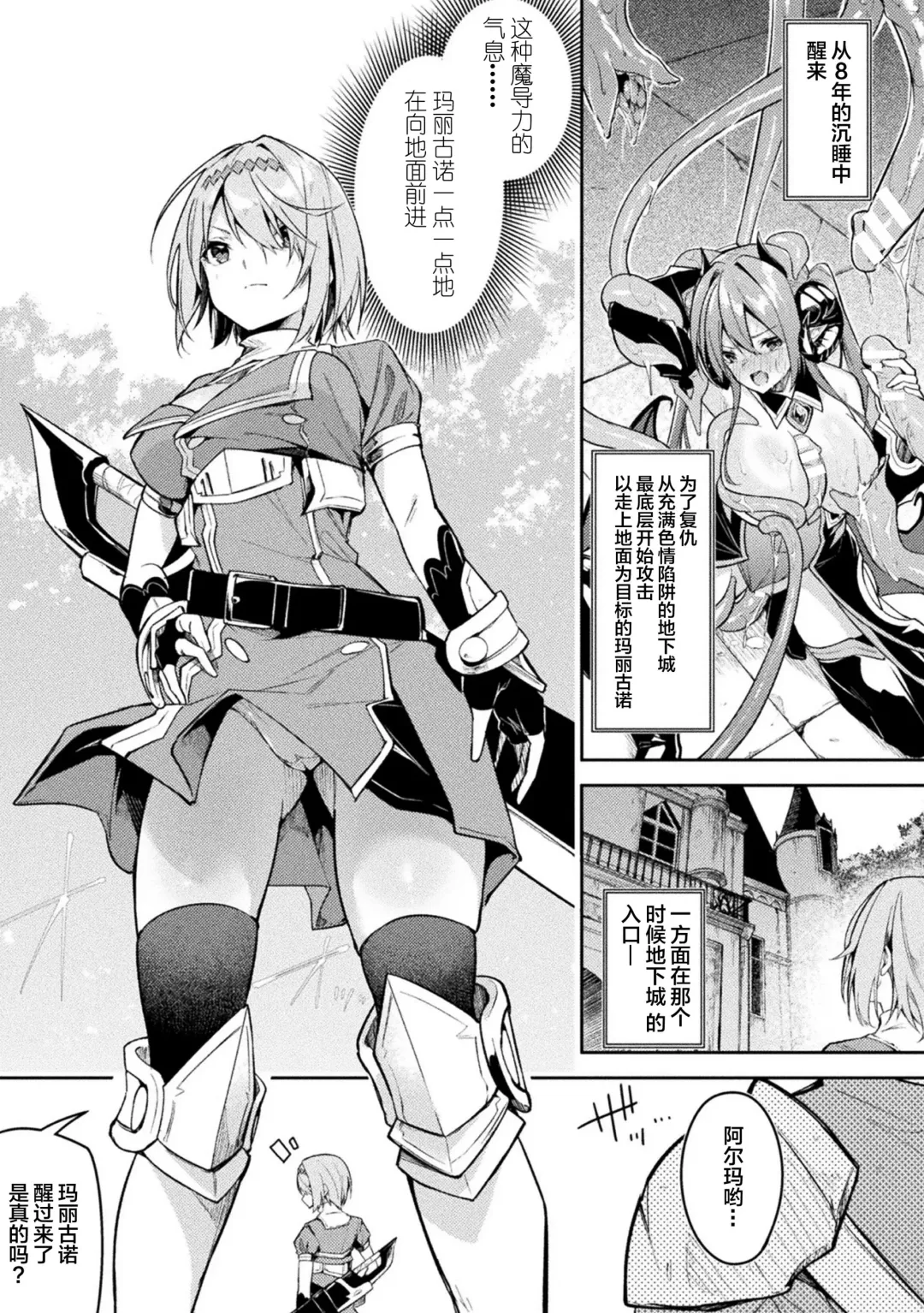 [Hetaren] Kenka no Shuketsu ha Ero Trap de Ch. 2 Fhentai - Page 3