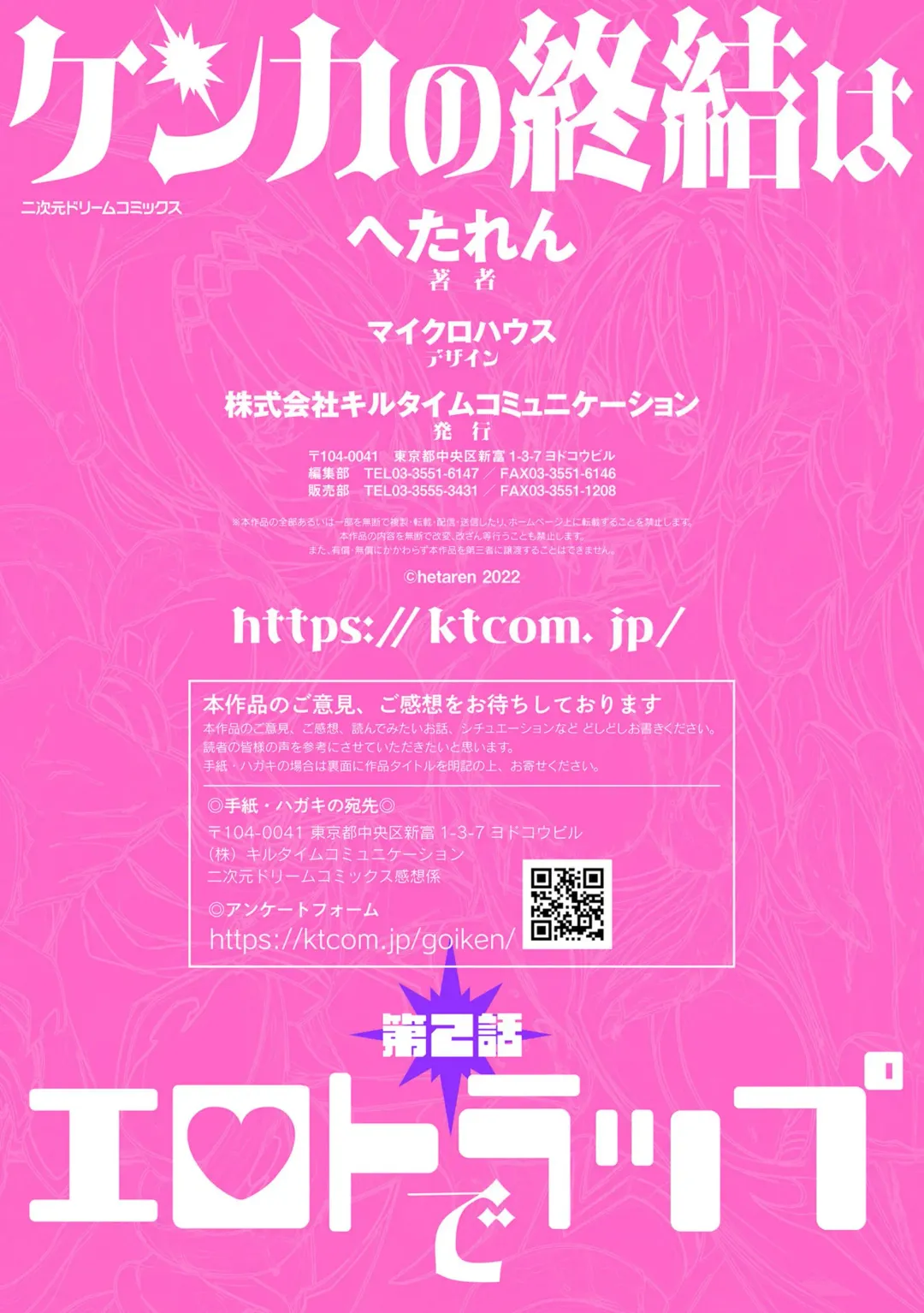 [Hetaren] Kenka no Shuketsu ha Ero Trap de Ch. 2 Fhentai - Page 33