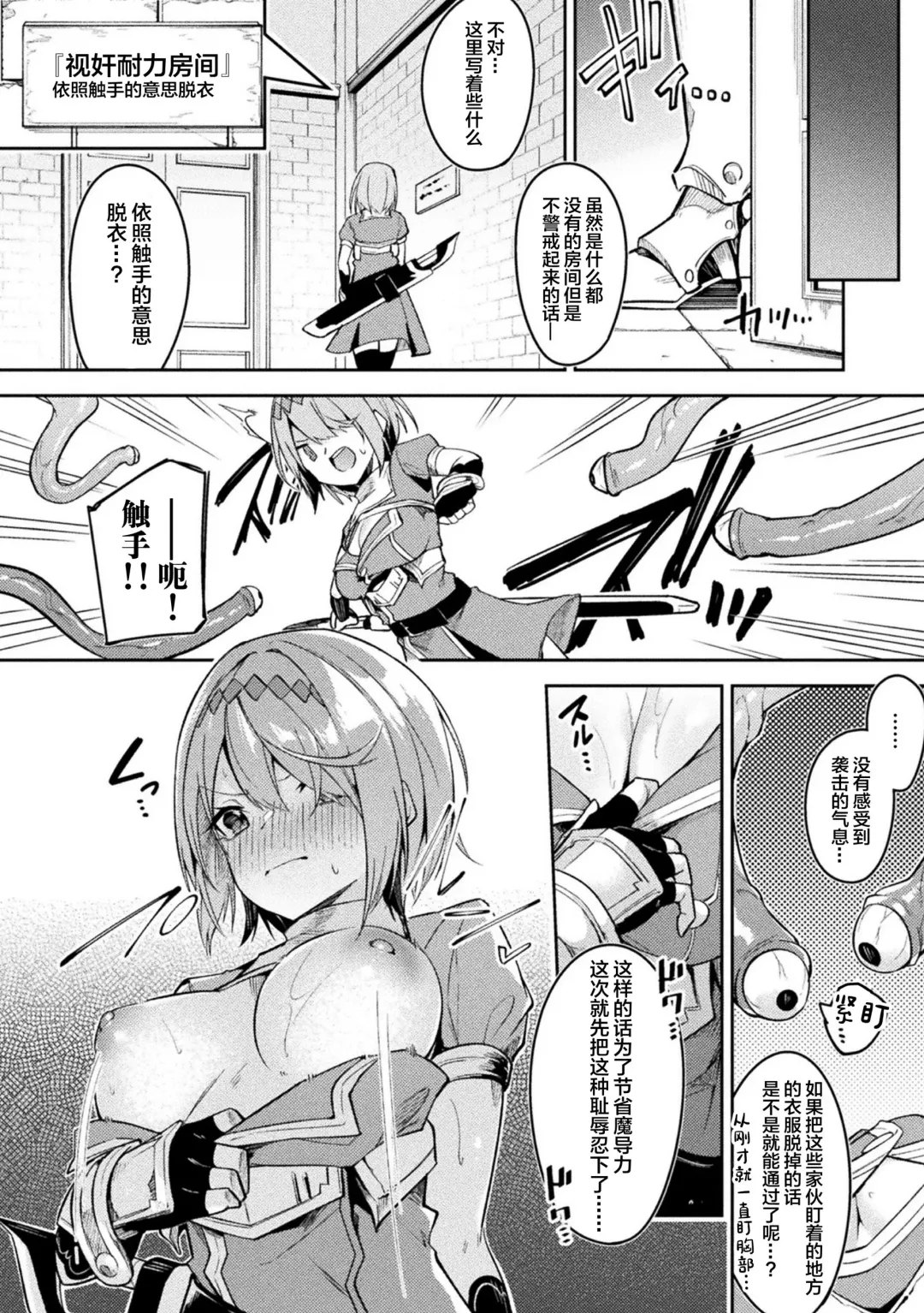 [Hetaren] Kenka no Shuketsu ha Ero Trap de Ch. 2 Fhentai - Page 8