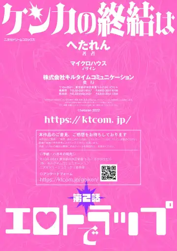 [Hetaren] Kenka no Shuketsu ha Ero Trap de Ch. 2 Fhentai - Page 33