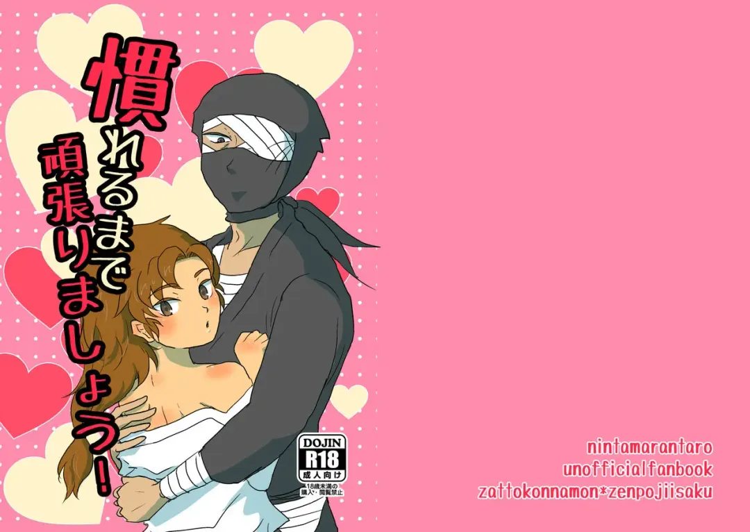 [Natsuwo] Nareru Made Ganbarimashou! Fhentai - Page 1