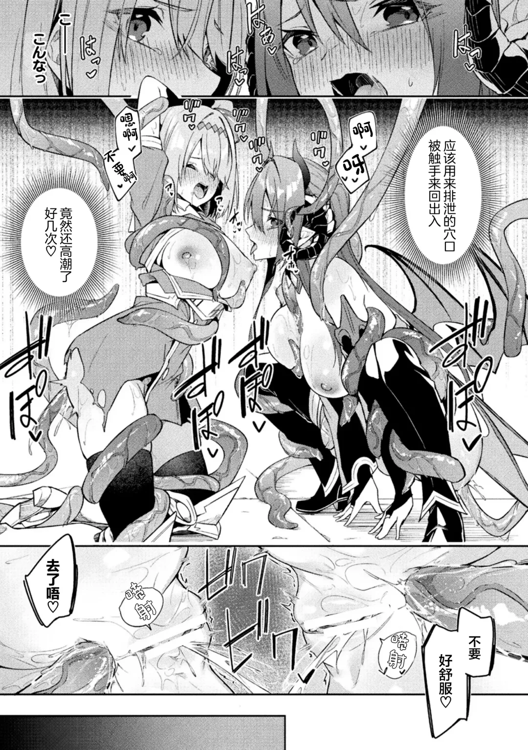 [Hetaren] Kenka no Shuketsu ha Ero Trap de Ch. 3 Fhentai - Page 11