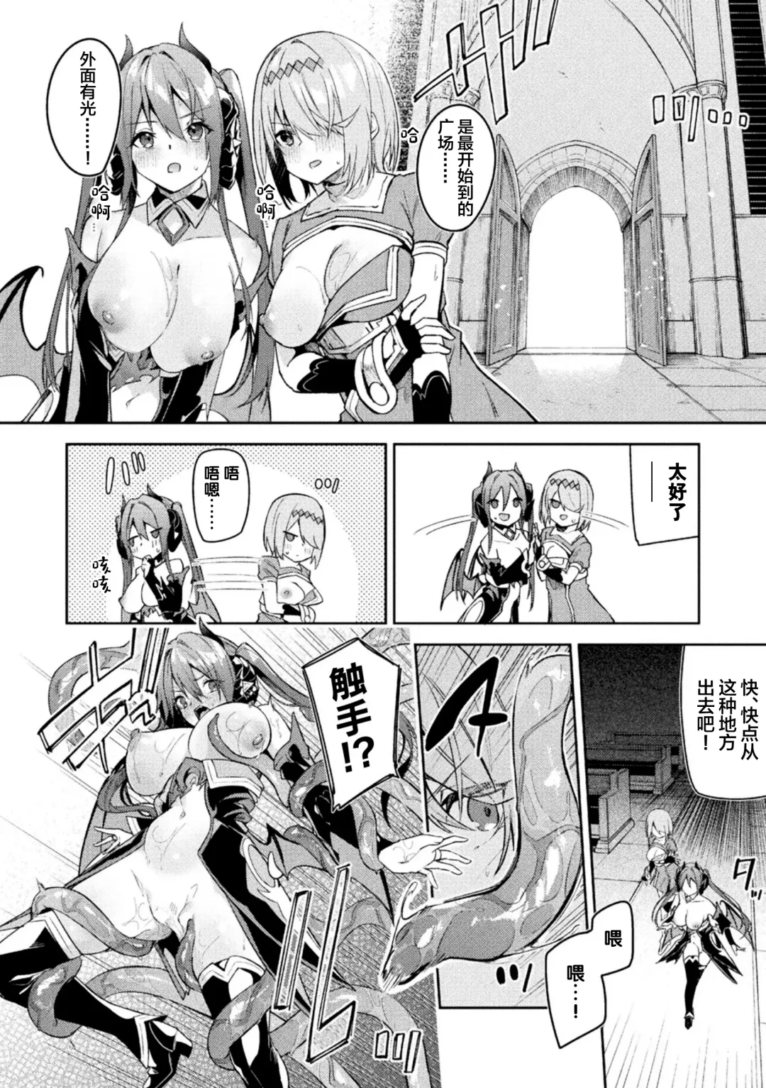 [Hetaren] Kenka no Shuketsu ha Ero Trap de Ch. 3 Fhentai - Page 16