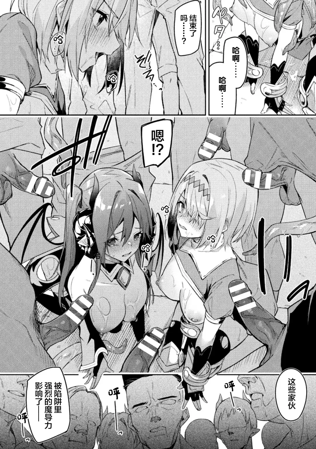 [Hetaren] Kenka no Shuketsu ha Ero Trap de Ch. 3 Fhentai - Page 22