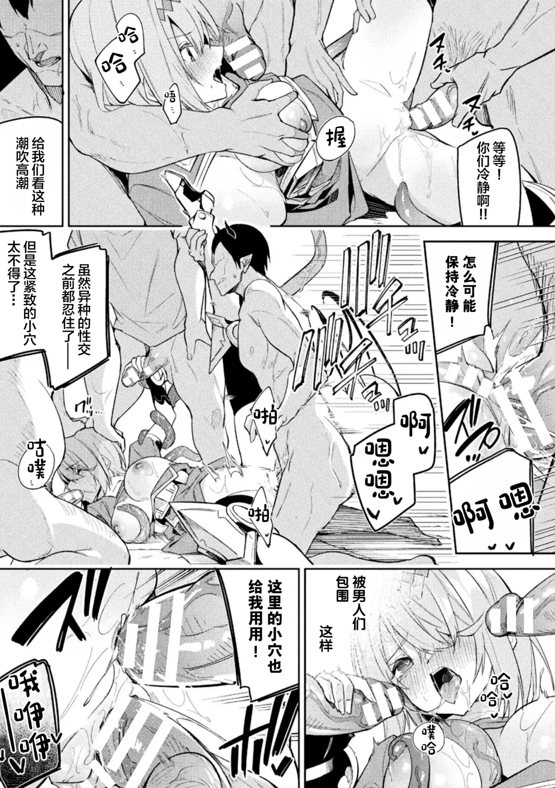 [Hetaren] Kenka no Shuketsu ha Ero Trap de Ch. 3 Fhentai - Page 23