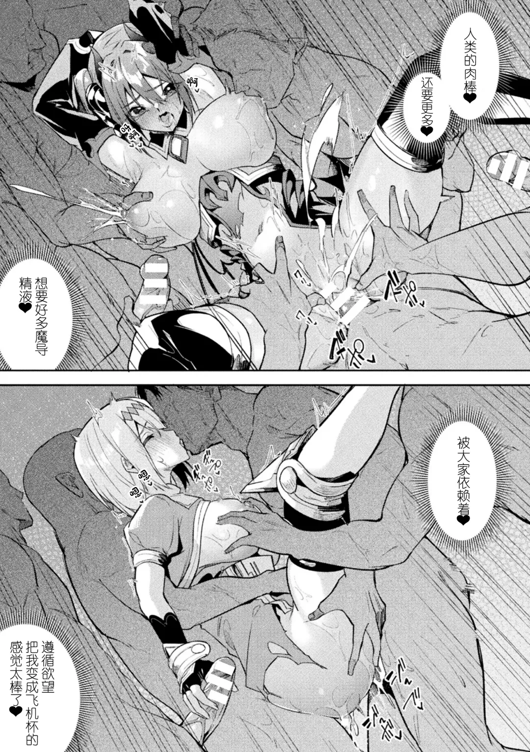 [Hetaren] Kenka no Shuketsu ha Ero Trap de Ch. 3 Fhentai - Page 27