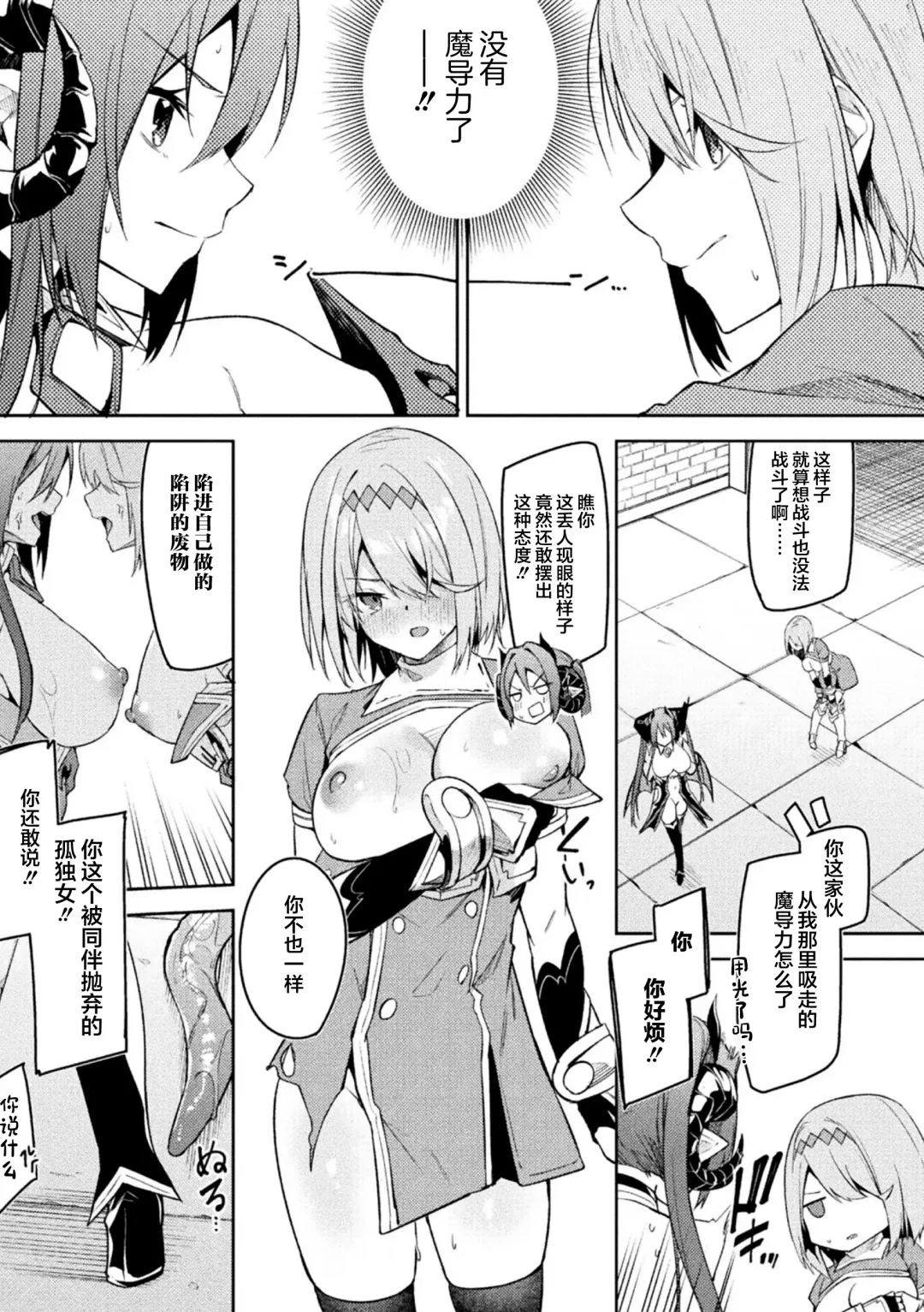 [Hetaren] Kenka no Shuketsu ha Ero Trap de Ch. 3 Fhentai - Page 7