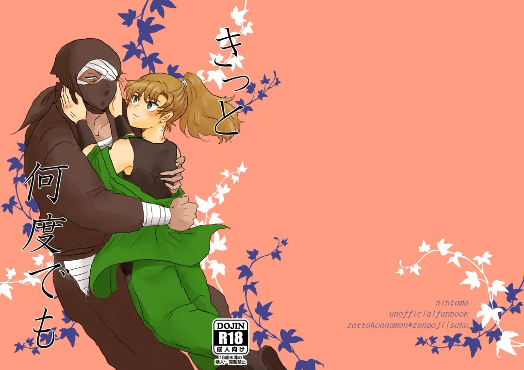 [Natsuwo] Kitto Nando Demo Fhentai - Page 1