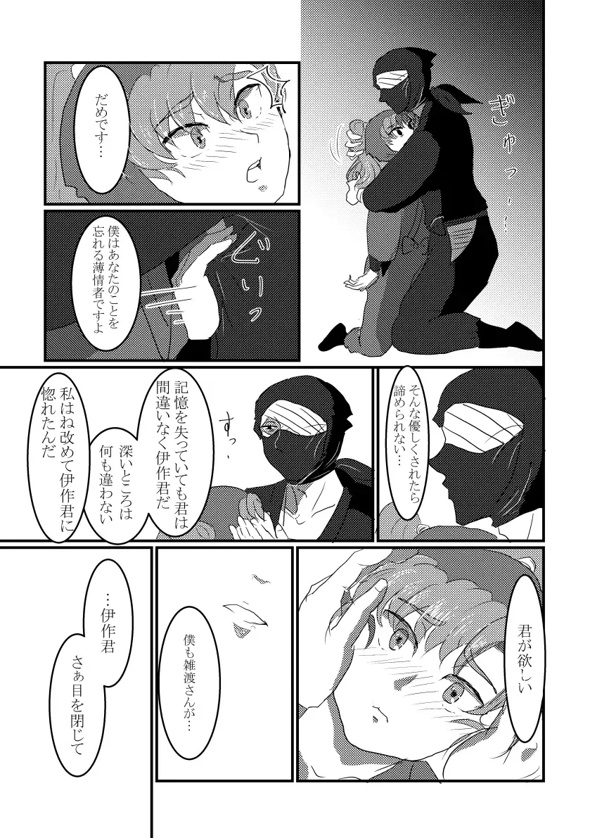 [Natsuwo] Kitto Nando Demo Fhentai - Page 18