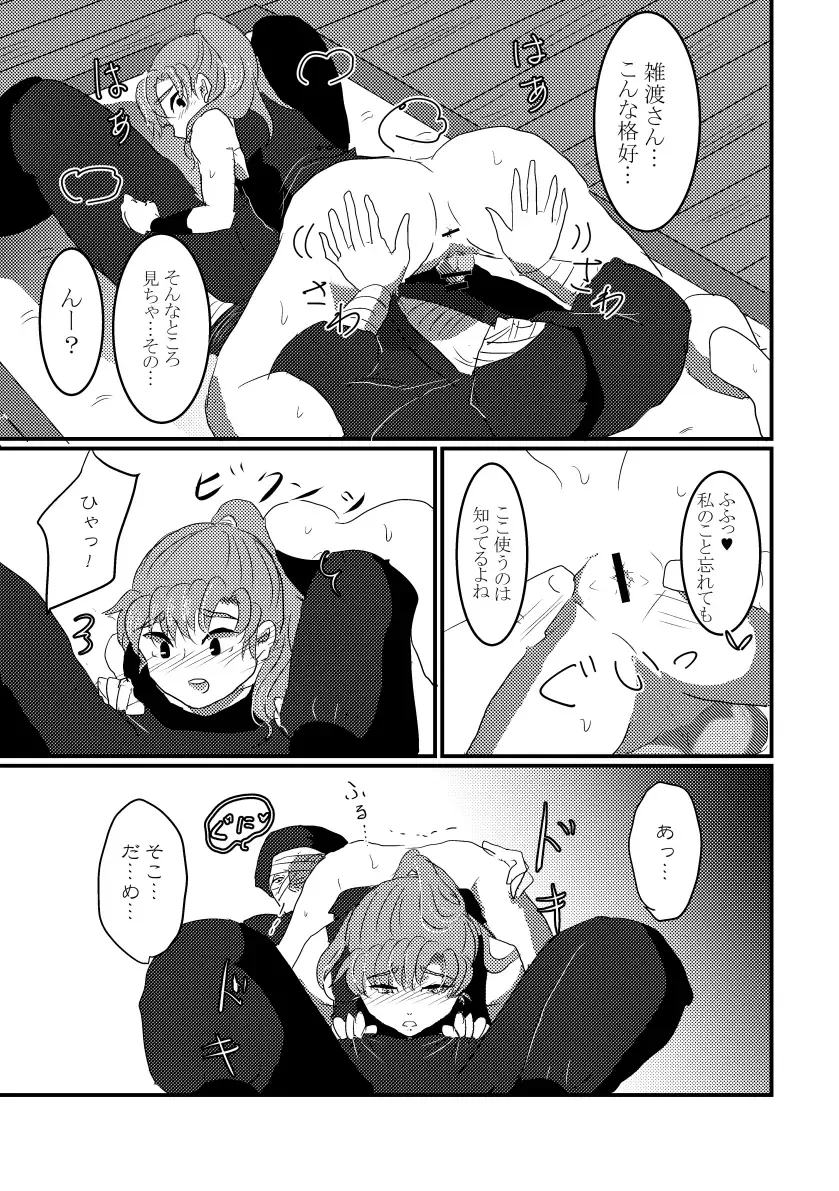 [Natsuwo] Kitto Nando Demo Fhentai - Page 24