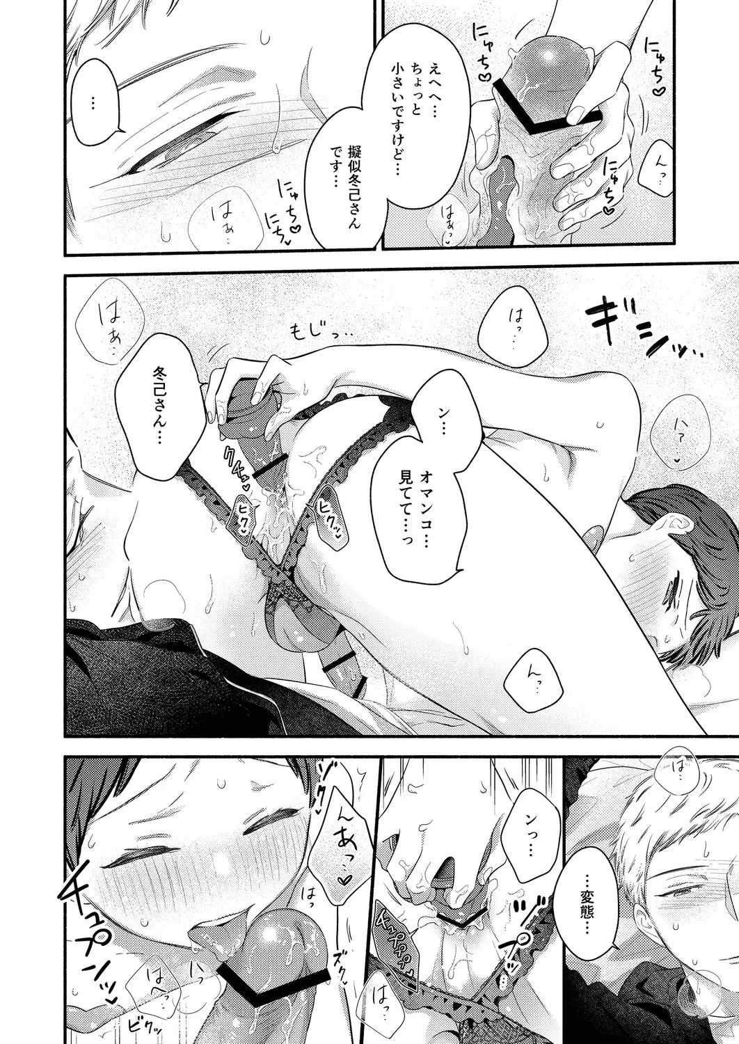 [Edachi Hoho] Zenbu Uketomete, Mifune-kun. ~Zetsurin Kareshi ni Echi Echi Shitagi de Honki Gohoushi~ Fhentai - Page 16