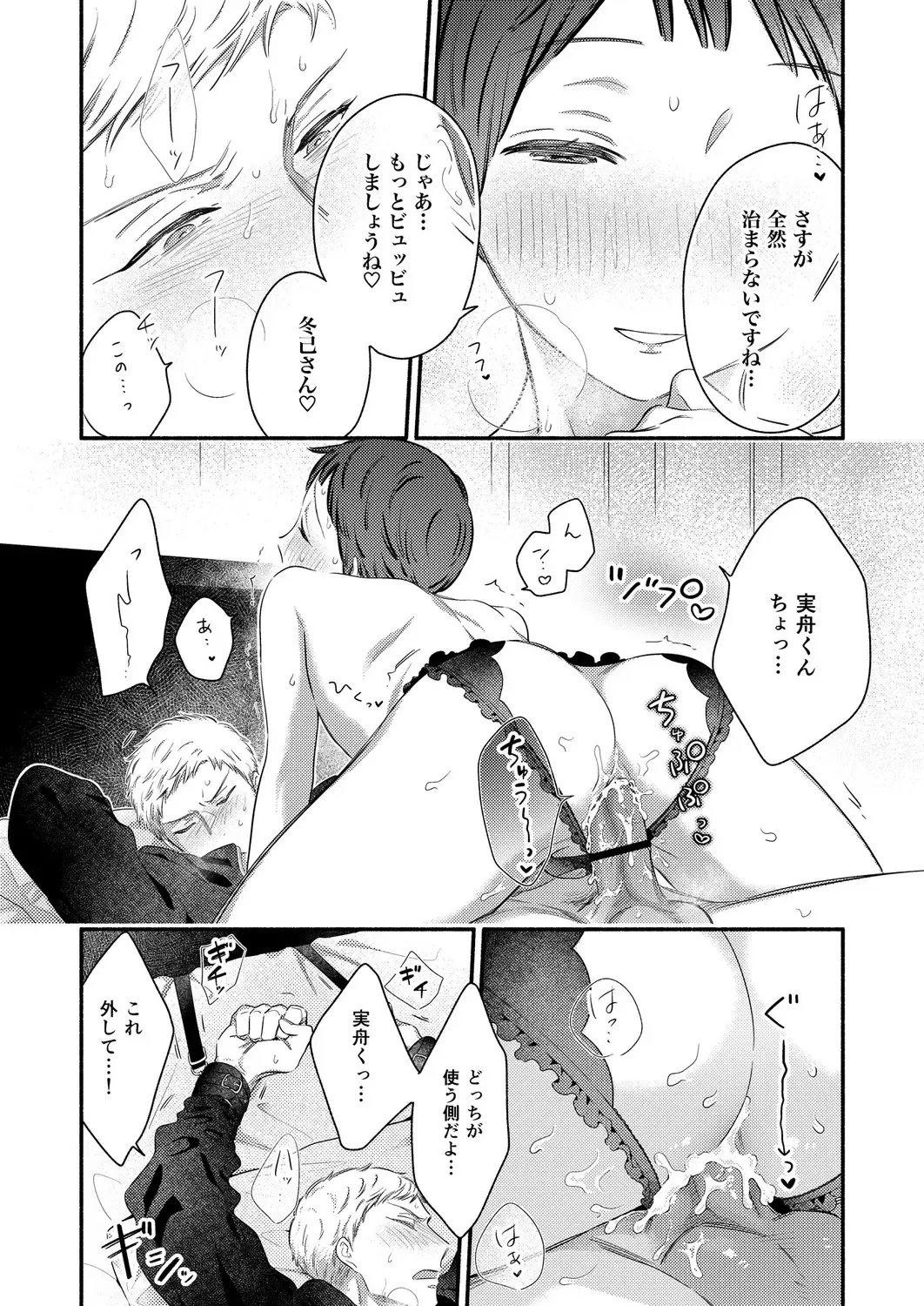 [Edachi Hoho] Zenbu Uketomete, Mifune-kun. ~Zetsurin Kareshi ni Echi Echi Shitagi de Honki Gohoushi~ Fhentai - Page 23