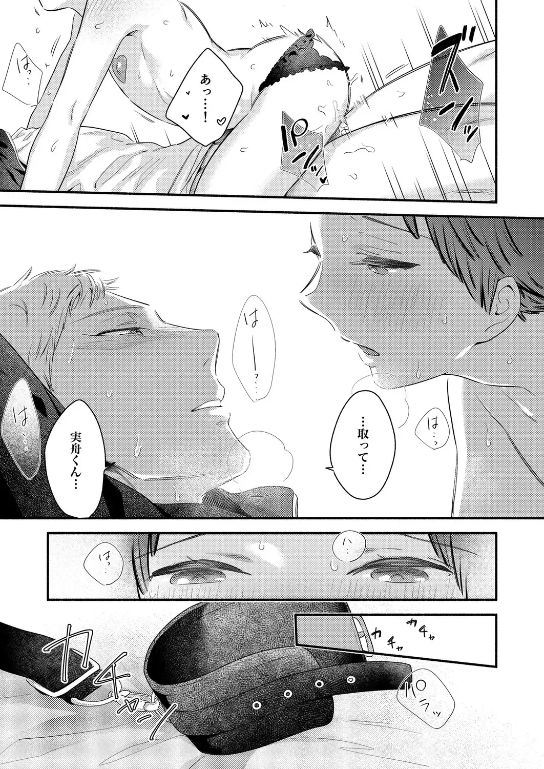 [Edachi Hoho] Zenbu Uketomete, Mifune-kun. ~Zetsurin Kareshi ni Echi Echi Shitagi de Honki Gohoushi~ Fhentai - Page 25