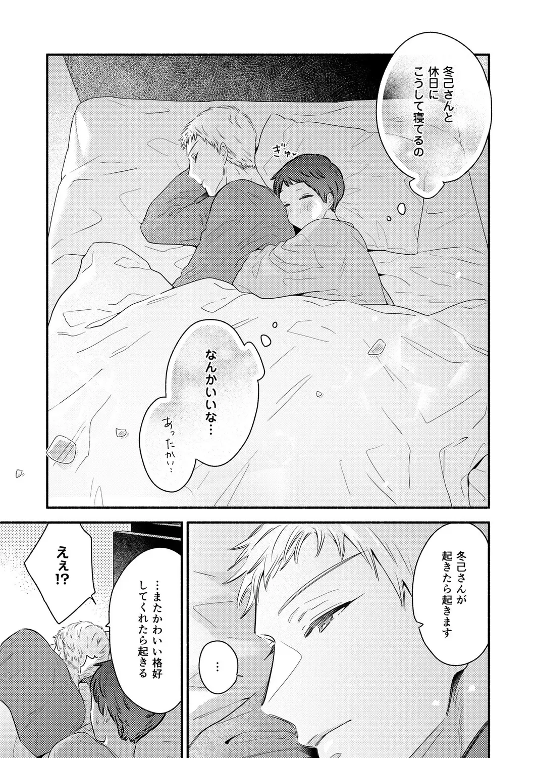 [Edachi Hoho] Zenbu Uketomete, Mifune-kun. ~Zetsurin Kareshi ni Echi Echi Shitagi de Honki Gohoushi~ Fhentai - Page 33